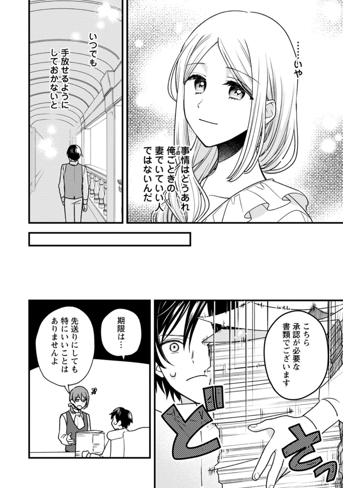 Urareta Oujo na noni Shinkon Seikatsu ga Shiawase desu - Chapter 3 - Page 12