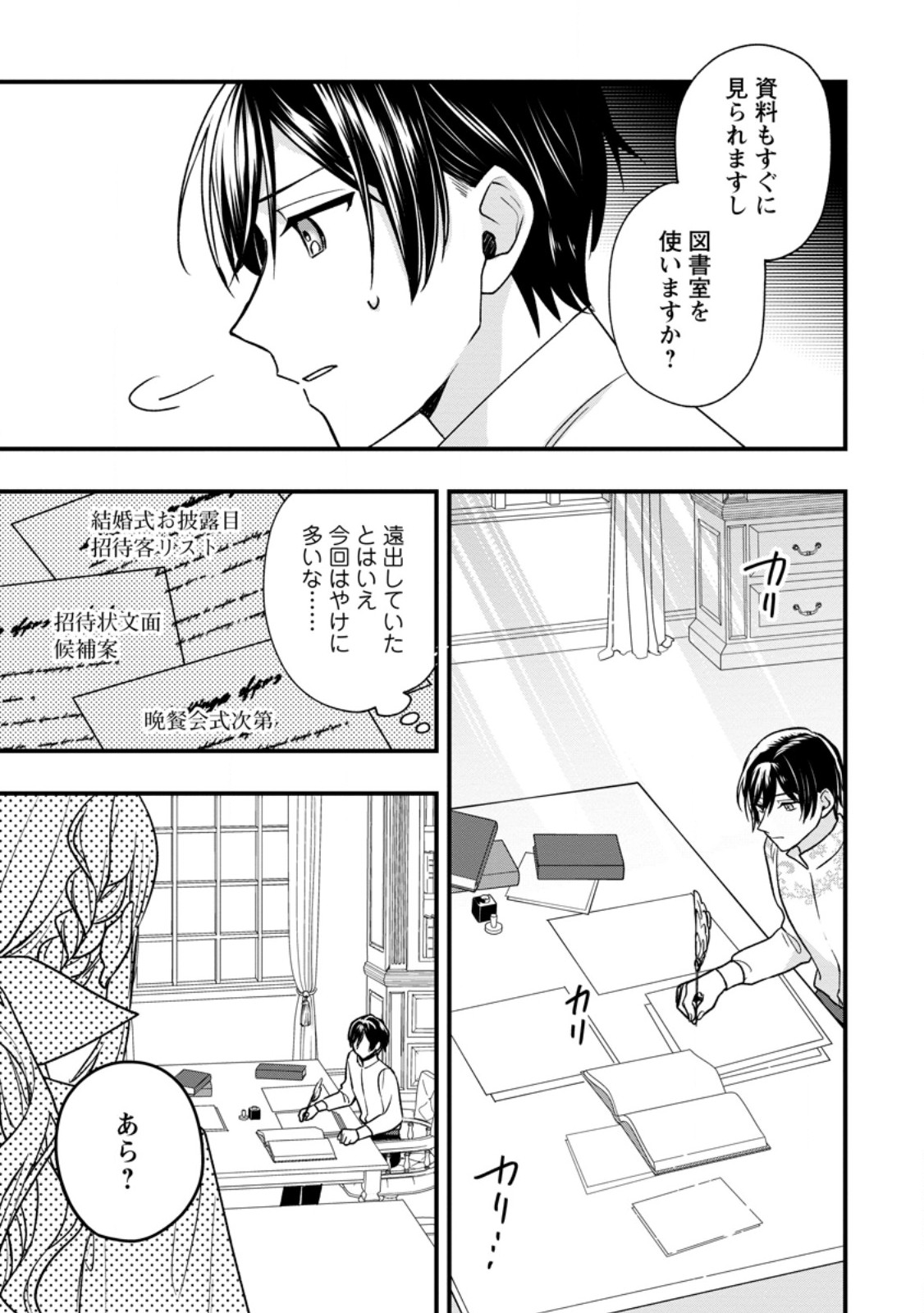 Urareta Oujo na noni Shinkon Seikatsu ga Shiawase desu - Chapter 3 - Page 13