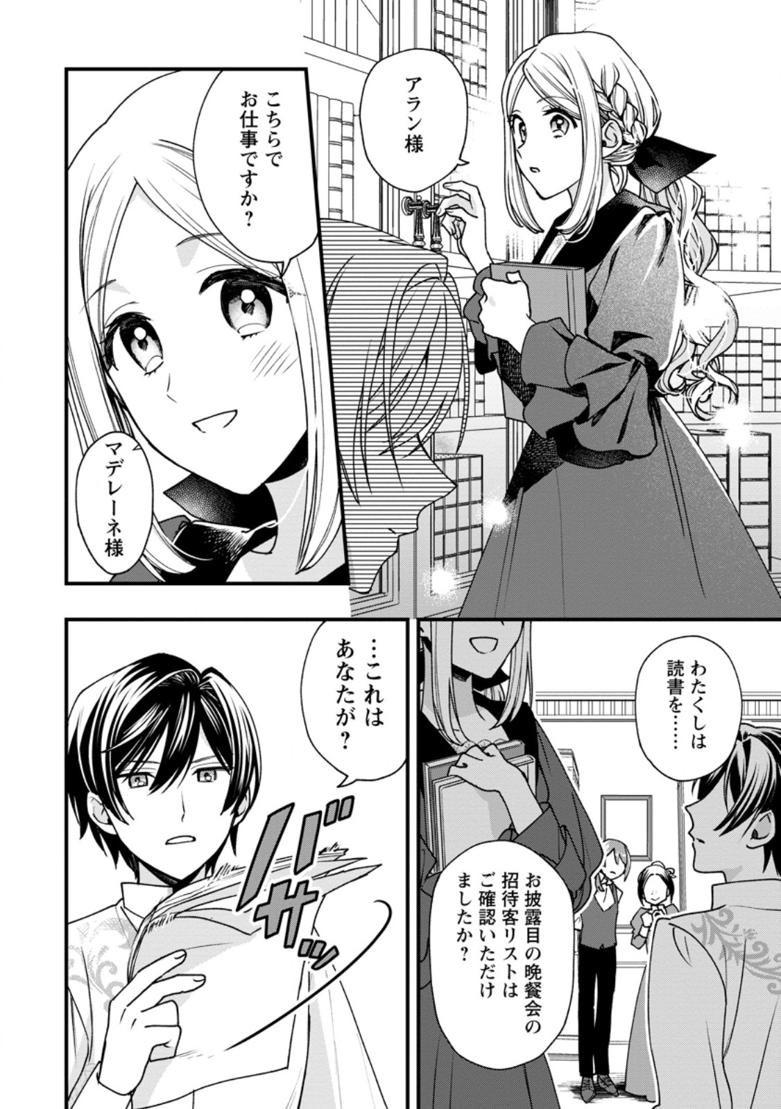 Urareta Oujo na noni Shinkon Seikatsu ga Shiawase desu - Chapter 3 - Page 14