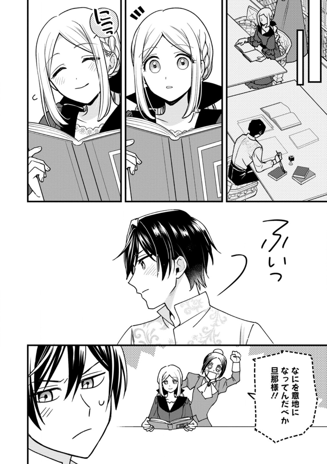 Urareta Oujo na noni Shinkon Seikatsu ga Shiawase desu - Chapter 3 - Page 16