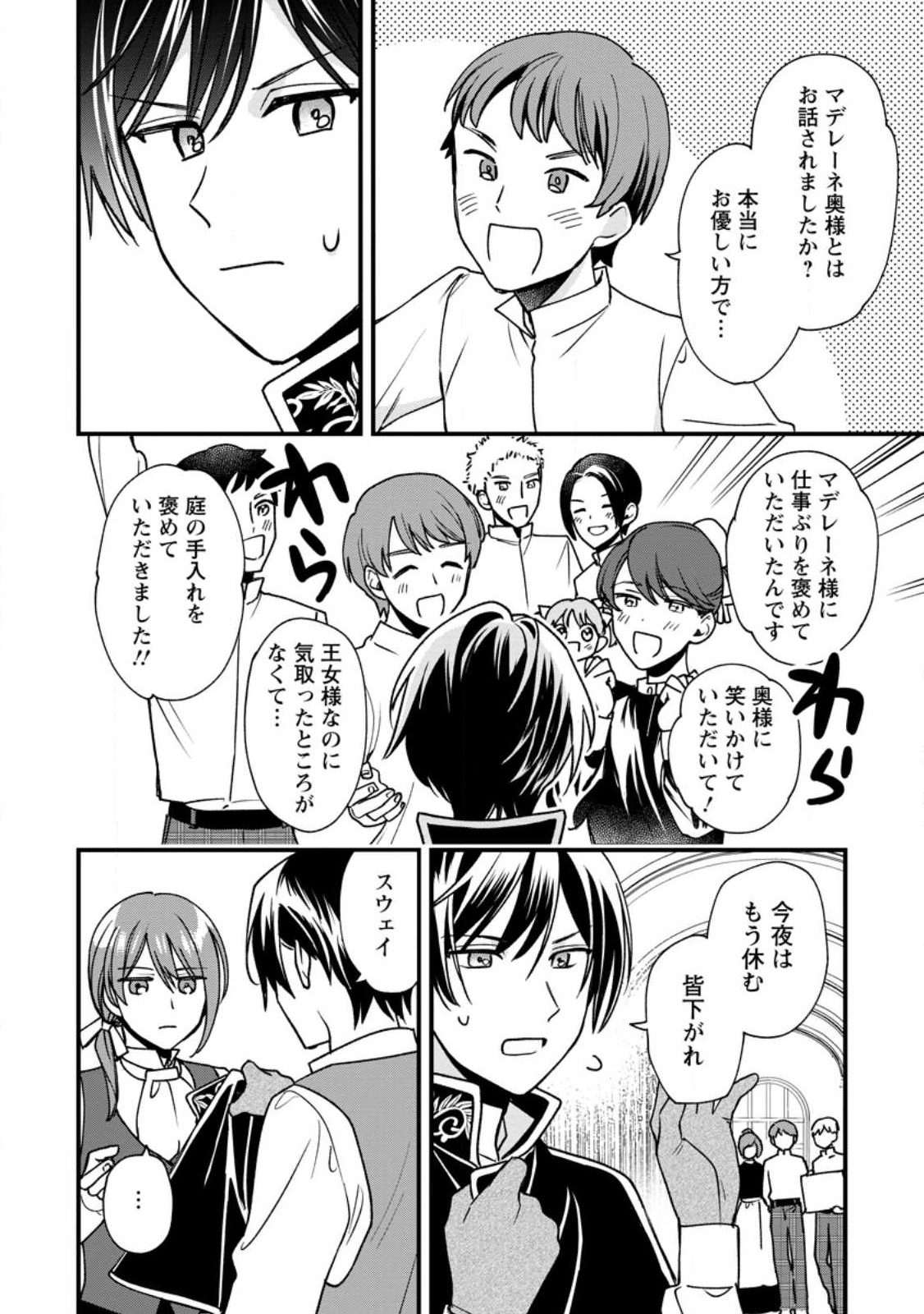 Urareta Oujo na noni Shinkon Seikatsu ga Shiawase desu - Chapter 3 - Page 2