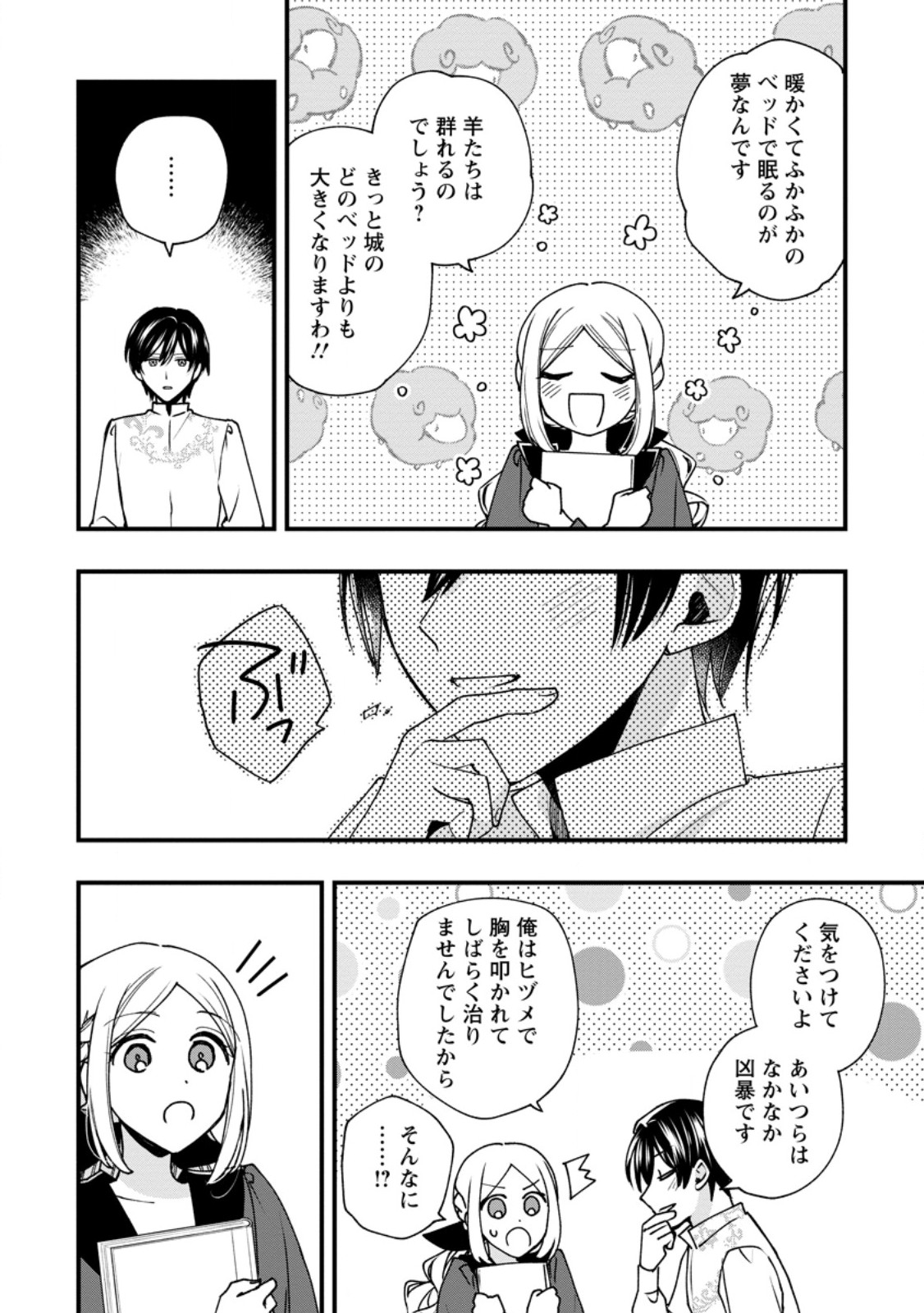 Urareta Oujo na noni Shinkon Seikatsu ga Shiawase desu - Chapter 3 - Page 20