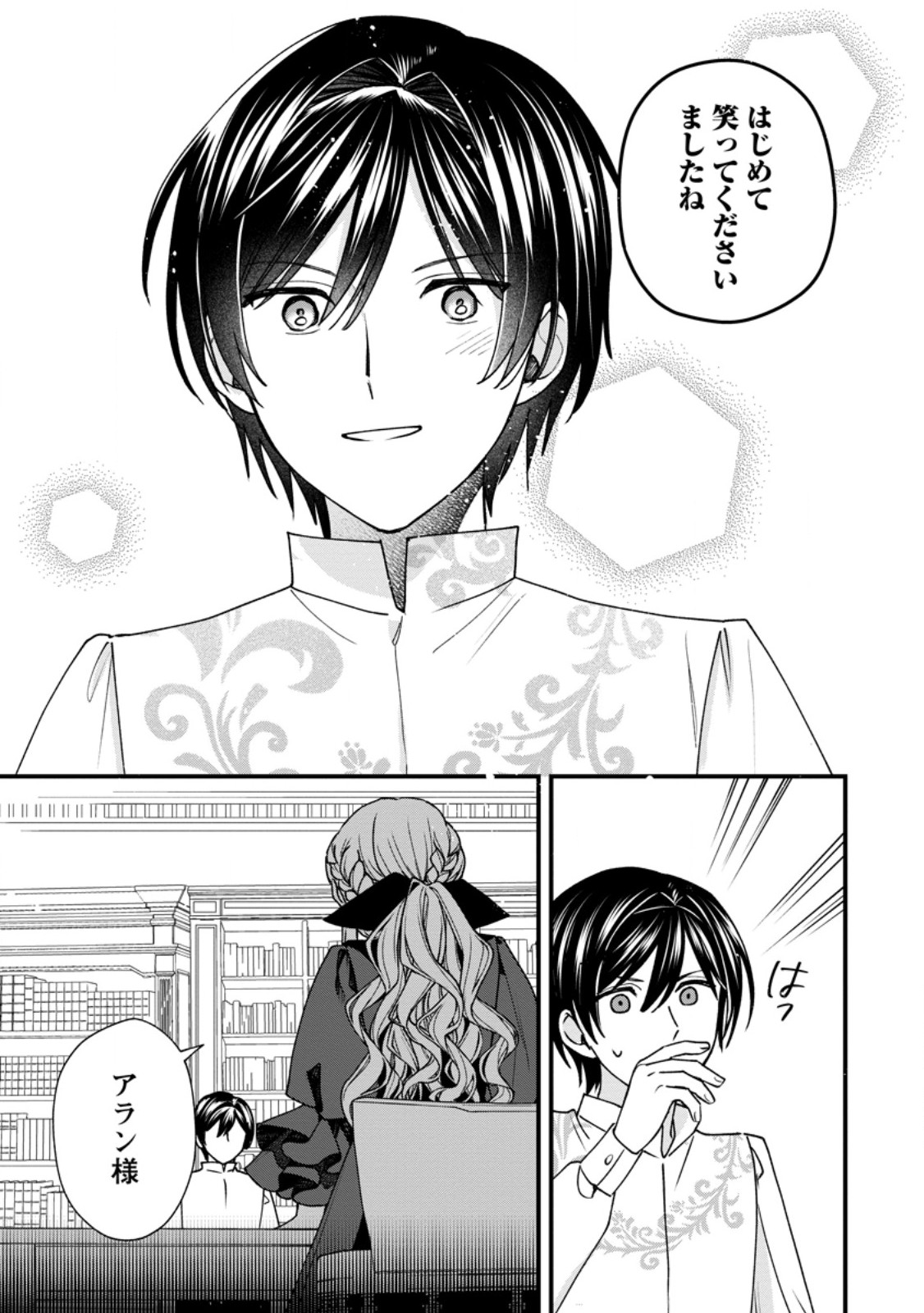 Urareta Oujo na noni Shinkon Seikatsu ga Shiawase desu - Chapter 3 - Page 21