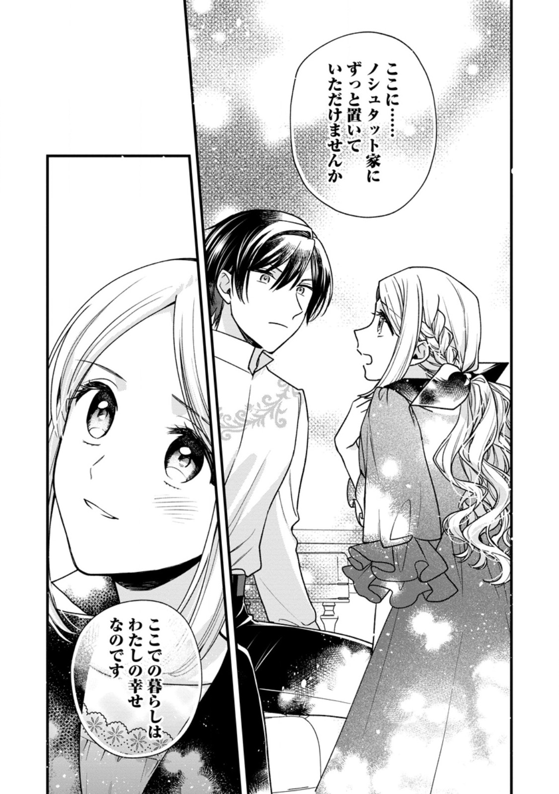 Urareta Oujo na noni Shinkon Seikatsu ga Shiawase desu - Chapter 3 - Page 22