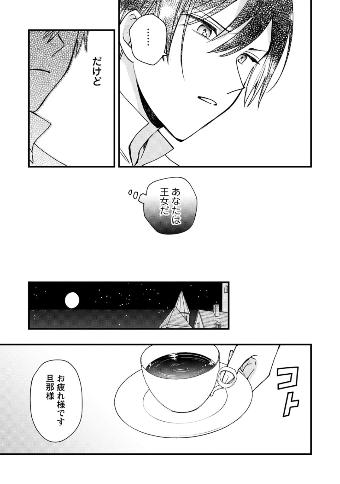 Urareta Oujo na noni Shinkon Seikatsu ga Shiawase desu - Chapter 3 - Page 23