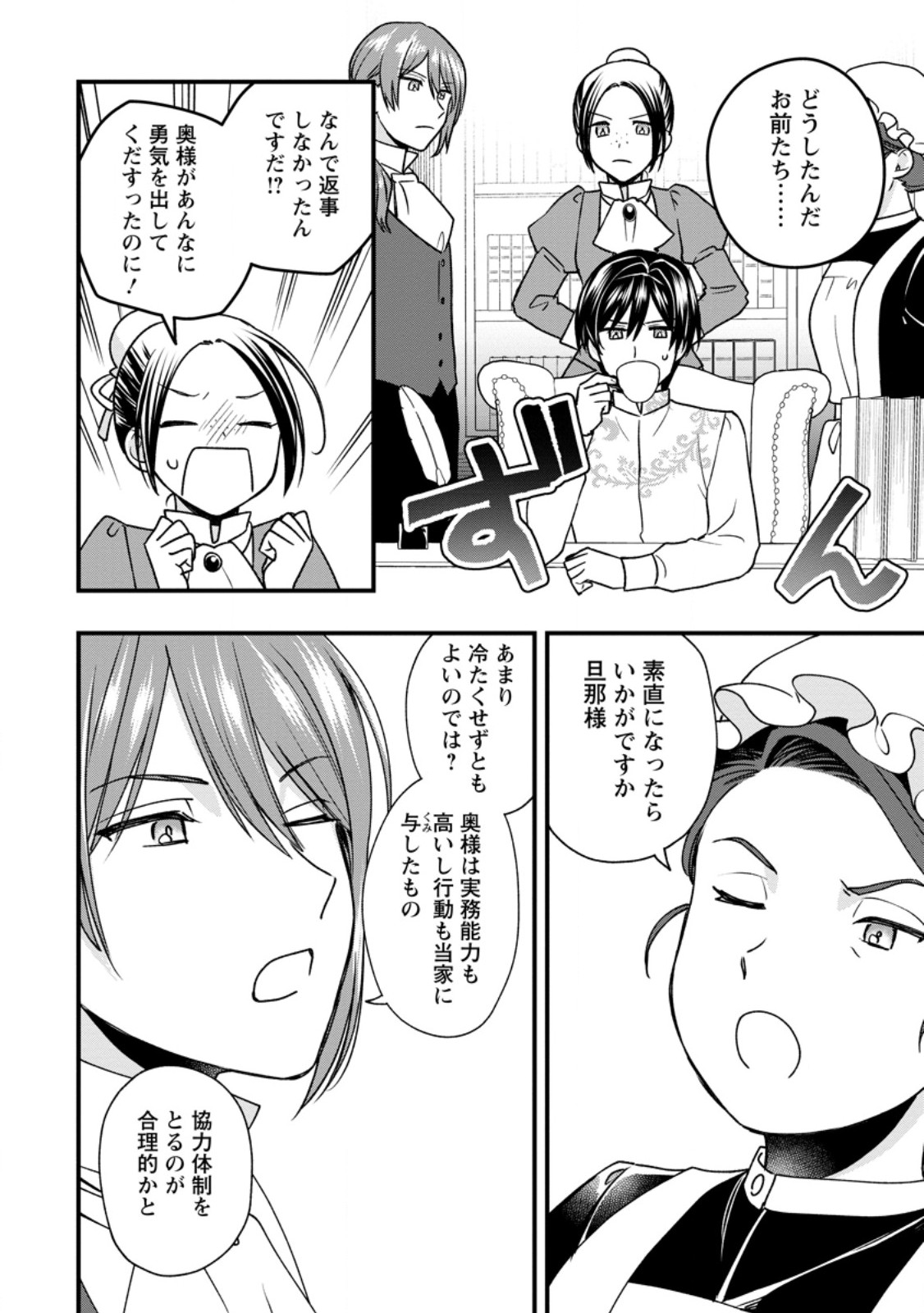 Urareta Oujo na noni Shinkon Seikatsu ga Shiawase desu - Chapter 3 - Page 24