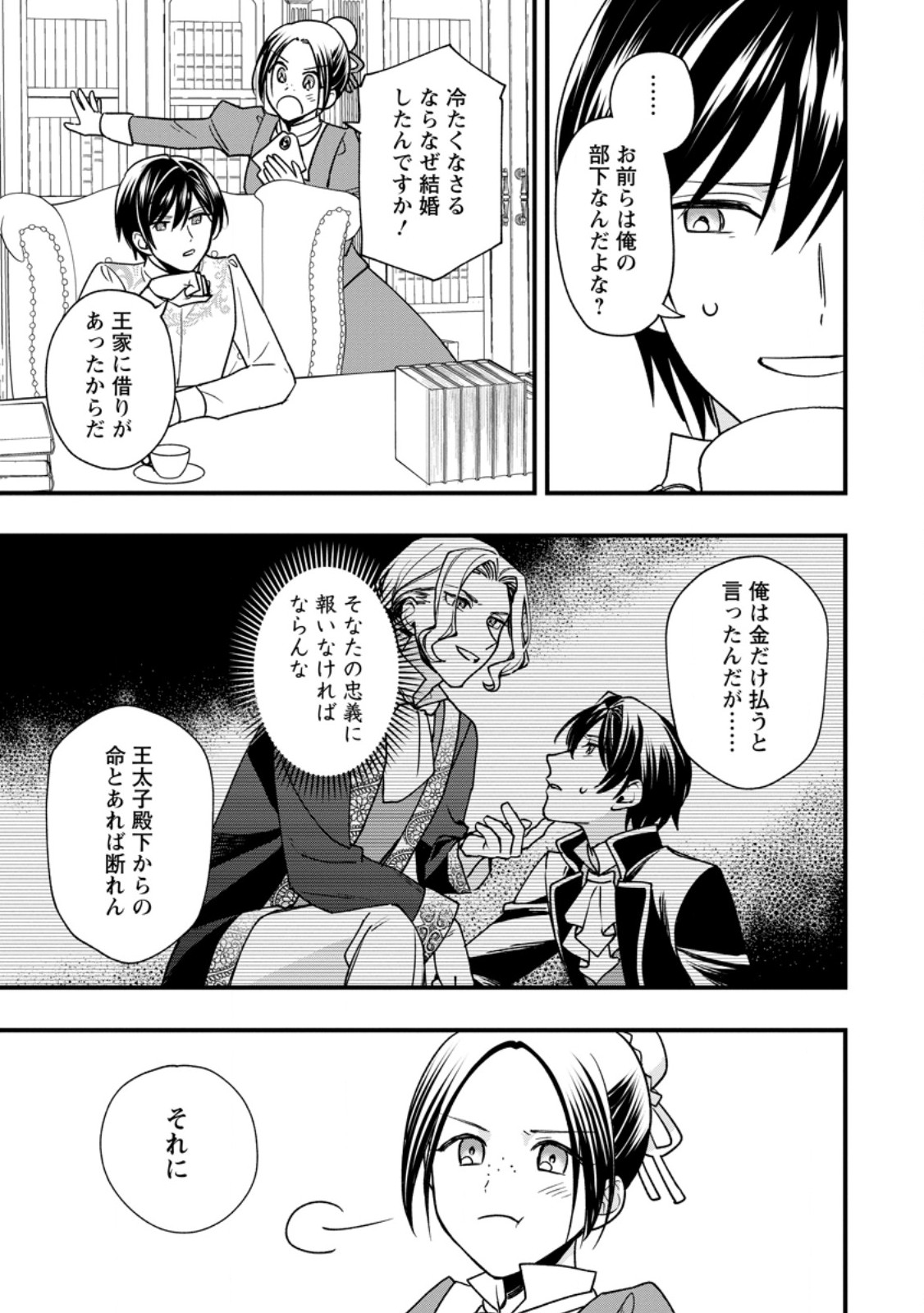 Urareta Oujo na noni Shinkon Seikatsu ga Shiawase desu - Chapter 3 - Page 25