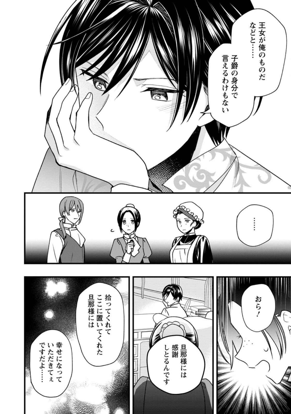 Urareta Oujo na noni Shinkon Seikatsu ga Shiawase desu - Chapter 3 - Page 26