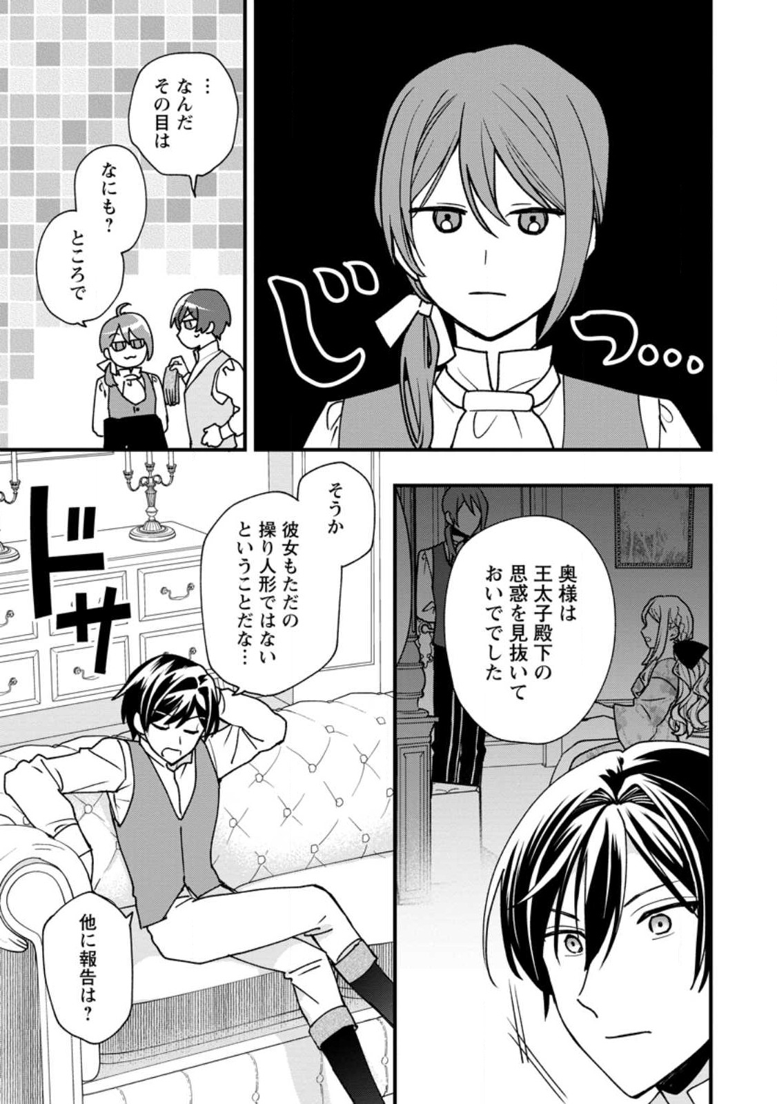 Urareta Oujo na noni Shinkon Seikatsu ga Shiawase desu - Chapter 3 - Page 3