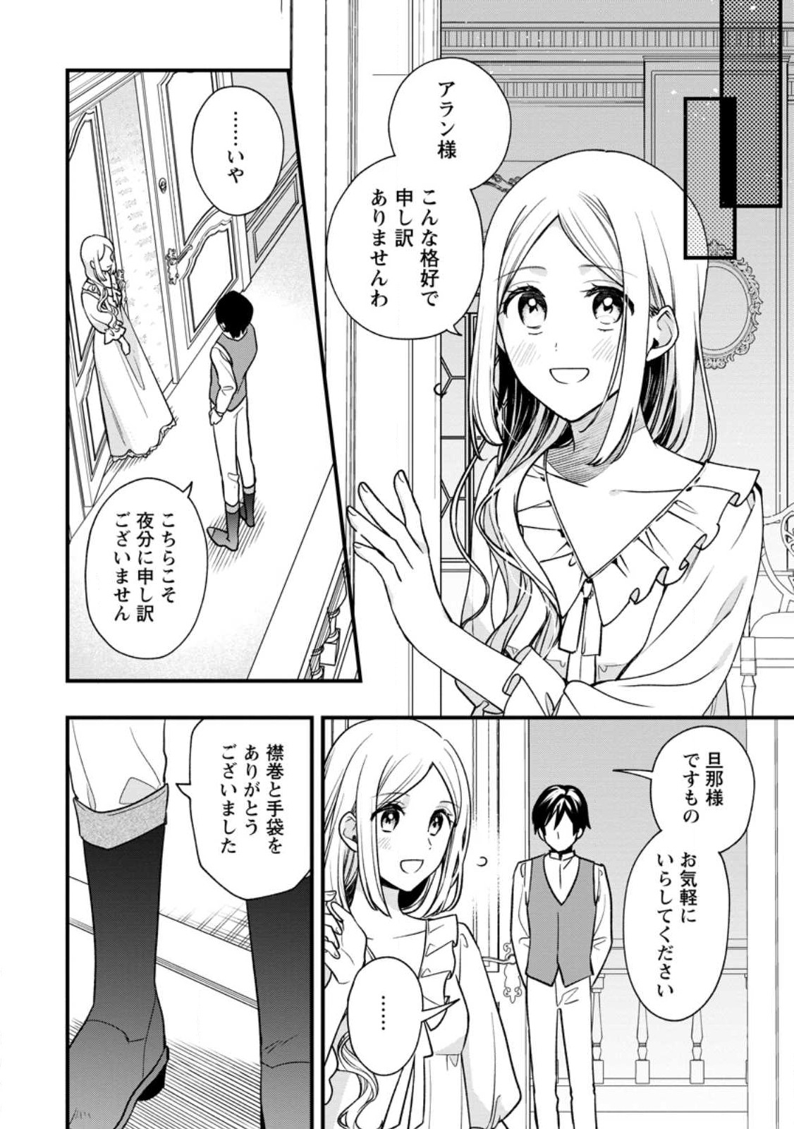 Urareta Oujo na noni Shinkon Seikatsu ga Shiawase desu - Chapter 3 - Page 6