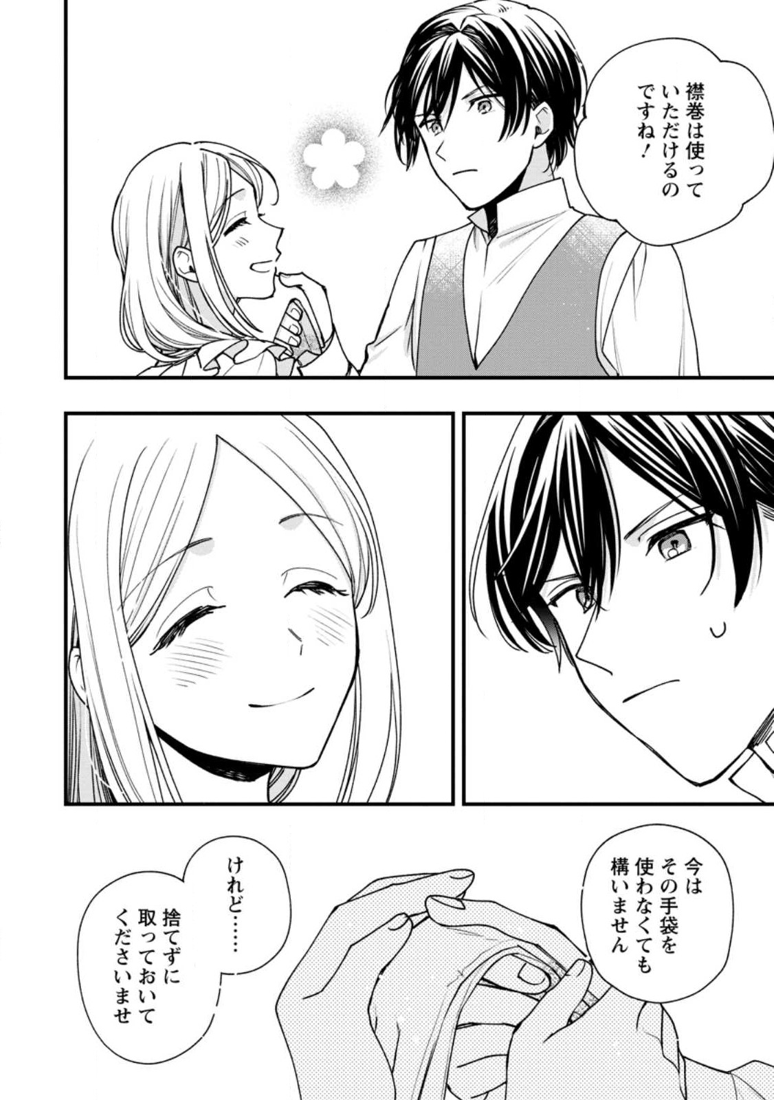 Urareta Oujo na noni Shinkon Seikatsu ga Shiawase desu - Chapter 3 - Page 8