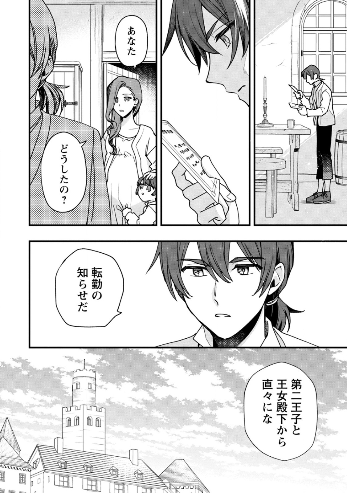 Urareta Oujo na noni Shinkon Seikatsu ga Shiawase desu - Chapter 4.1 - Page 2