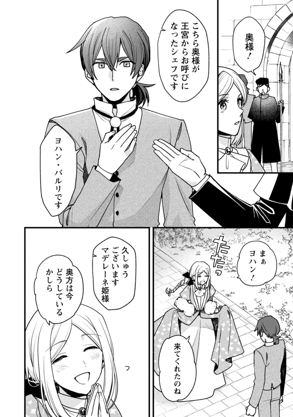 Urareta Oujo na noni Shinkon Seikatsu ga Shiawase desu - Chapter 4.1 - Page 4