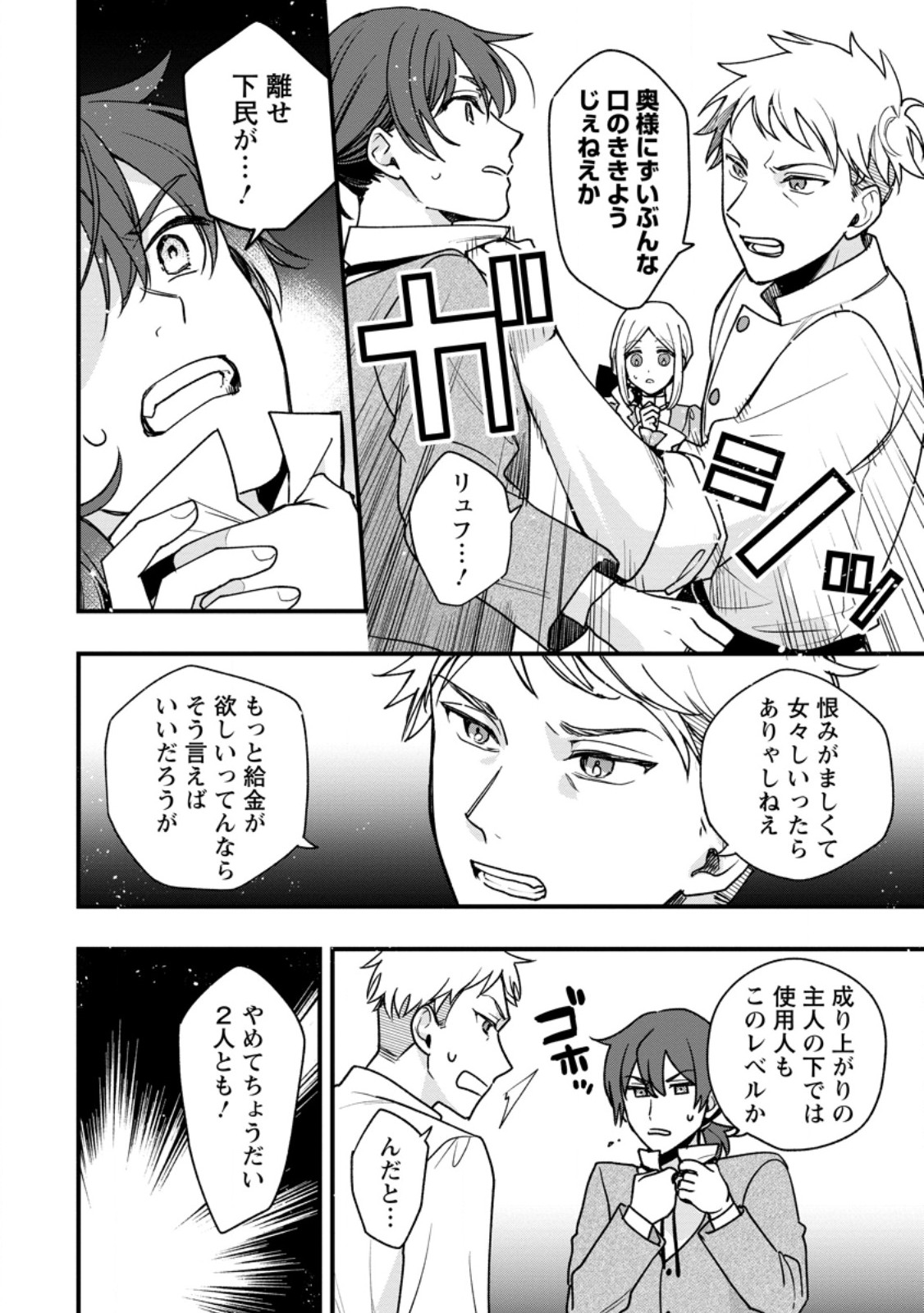 Urareta Oujo na noni Shinkon Seikatsu ga Shiawase desu - Chapter 4.1 - Page 6