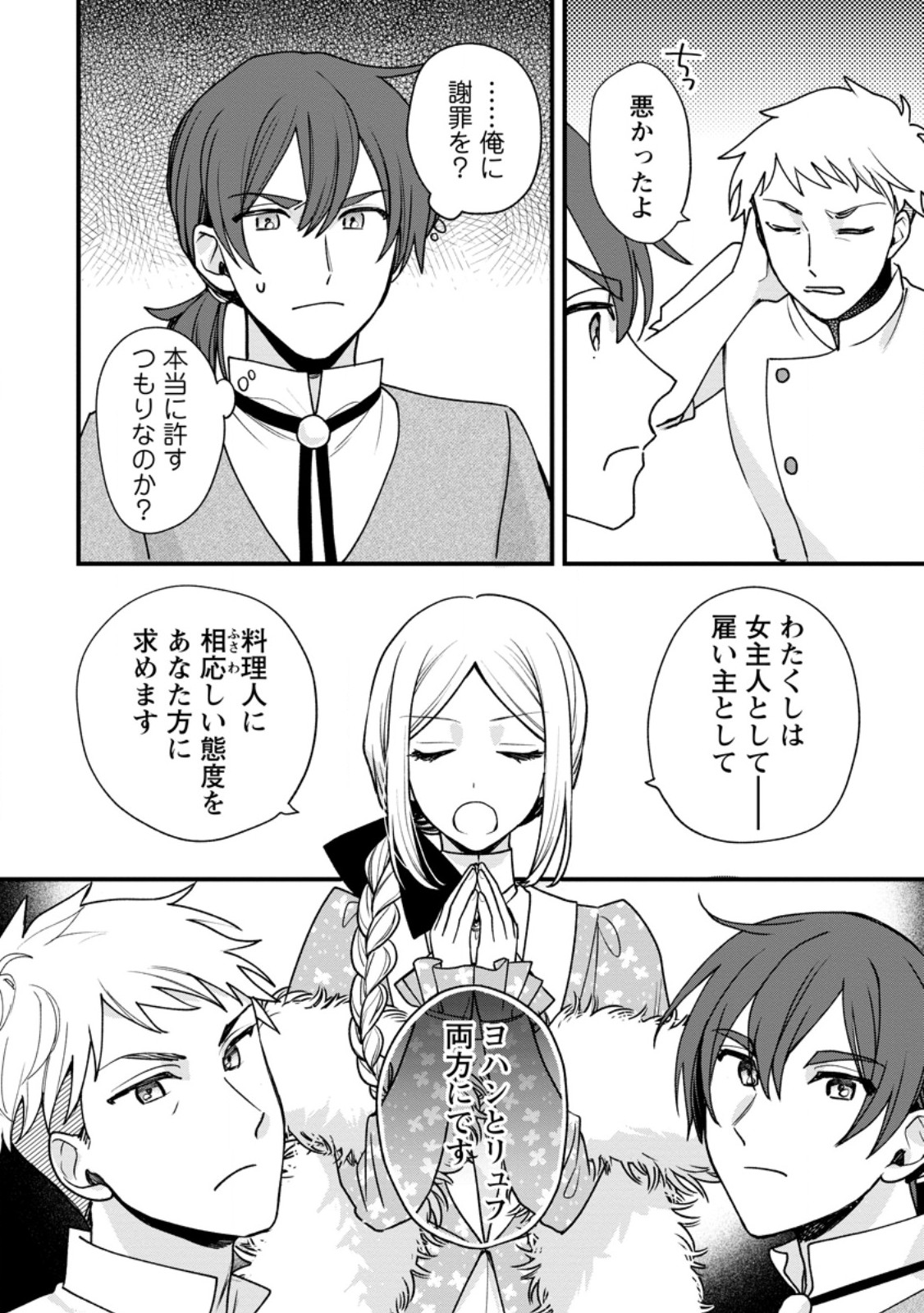 Urareta Oujo na noni Shinkon Seikatsu ga Shiawase desu - Chapter 4.1 - Page 8