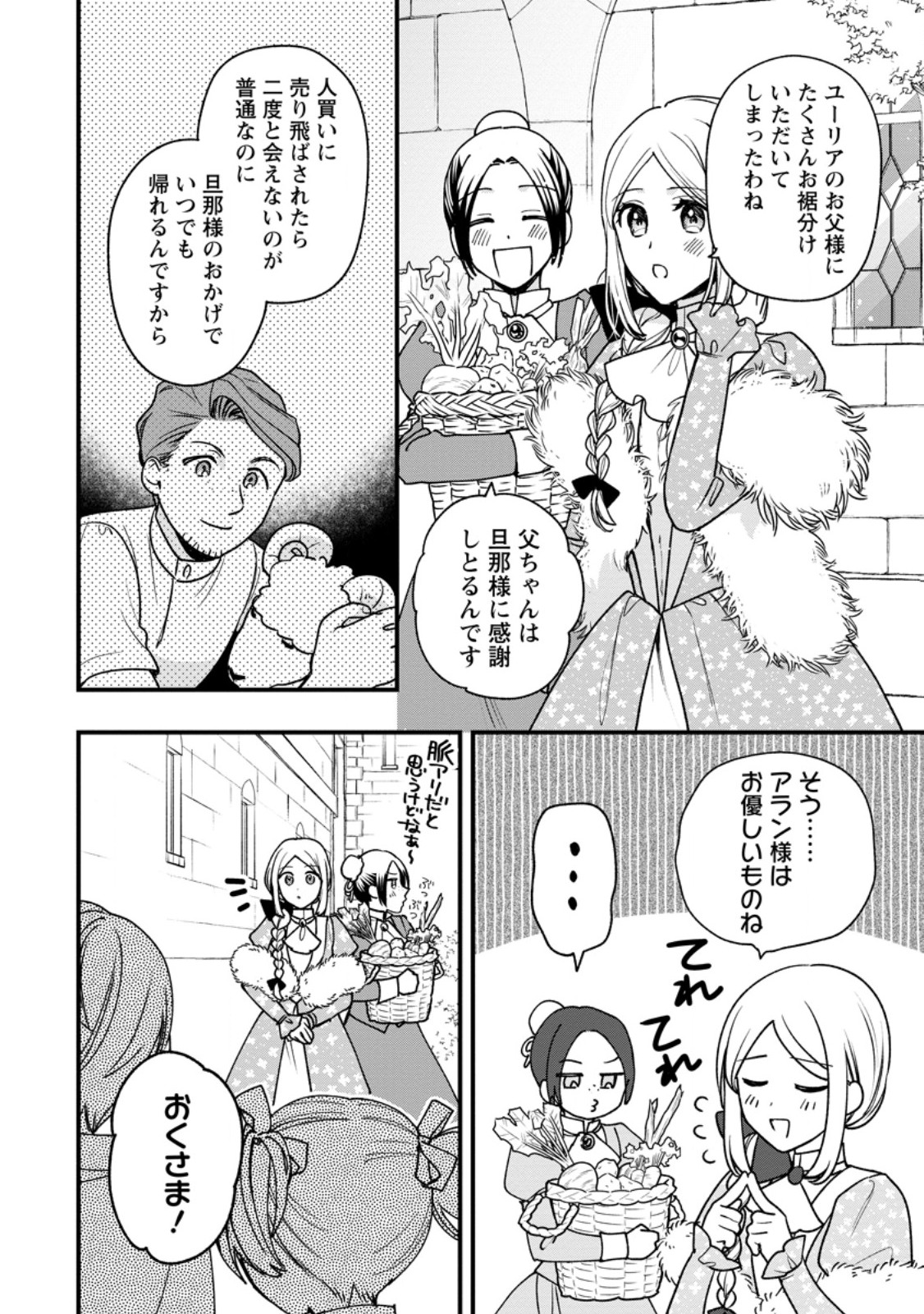 Urareta Oujo na noni Shinkon Seikatsu ga Shiawase desu - Chapter 4.2 - Page 10