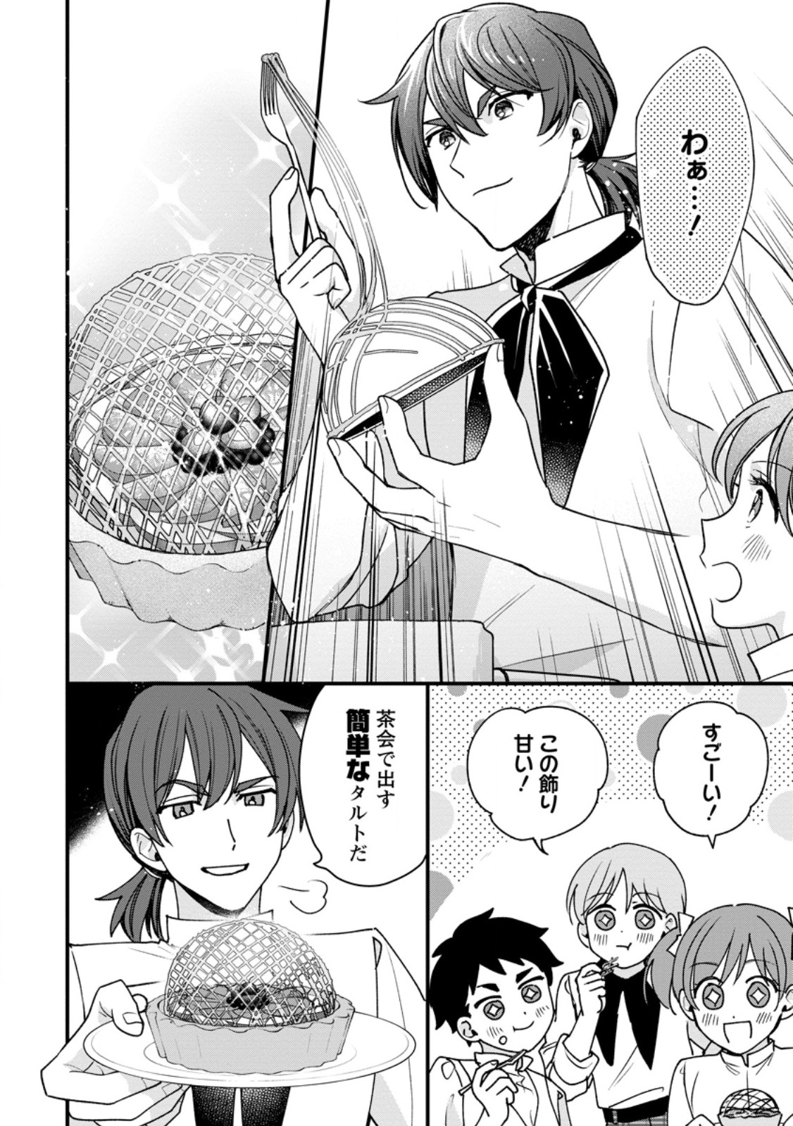 Urareta Oujo na noni Shinkon Seikatsu ga Shiawase desu - Chapter 4.2 - Page 4