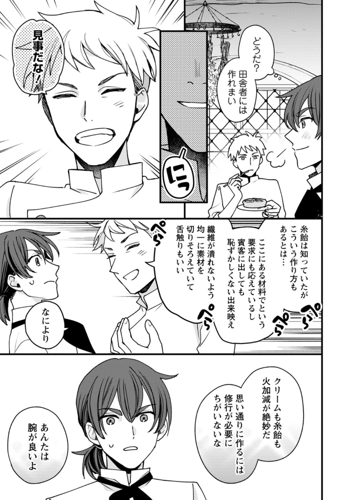 Urareta Oujo na noni Shinkon Seikatsu ga Shiawase desu - Chapter 4.2 - Page 5