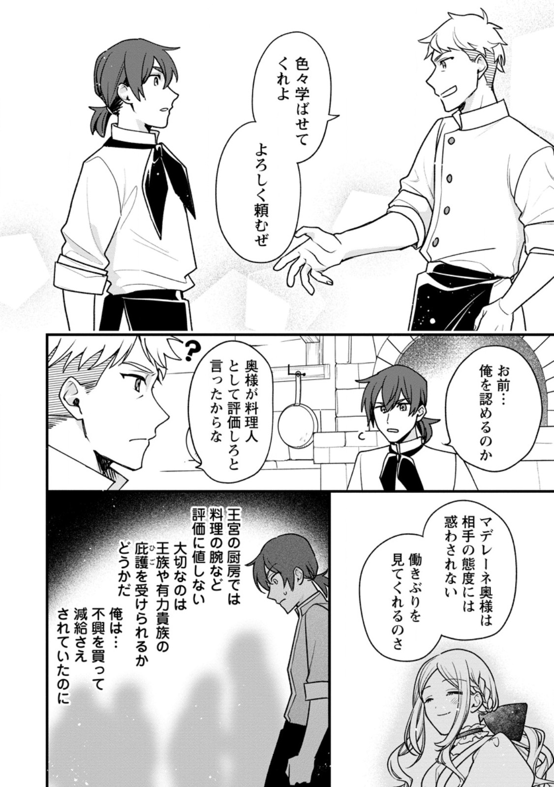 Urareta Oujo na noni Shinkon Seikatsu ga Shiawase desu - Chapter 4.2 - Page 6