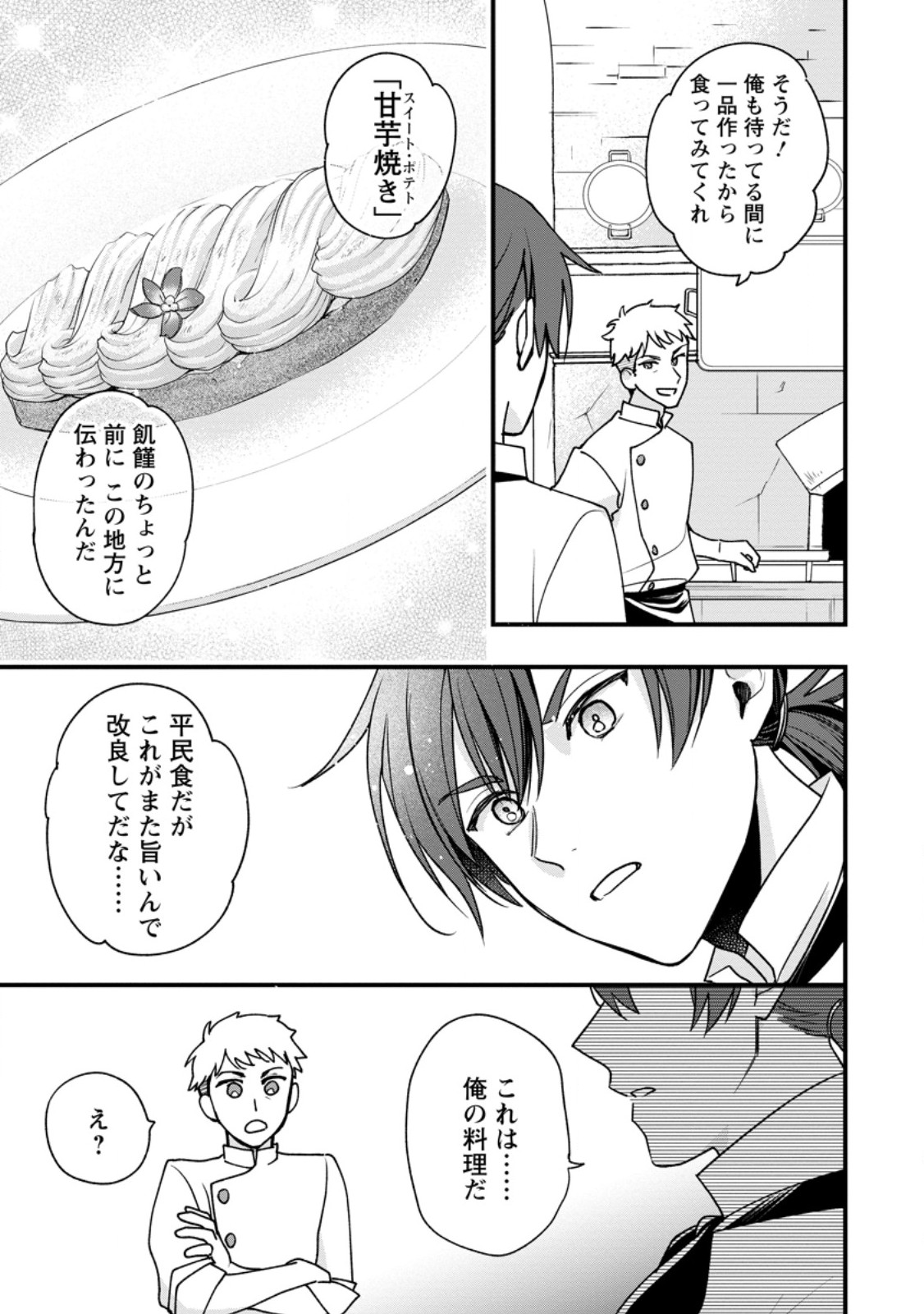 Urareta Oujo na noni Shinkon Seikatsu ga Shiawase desu - Chapter 4.2 - Page 7