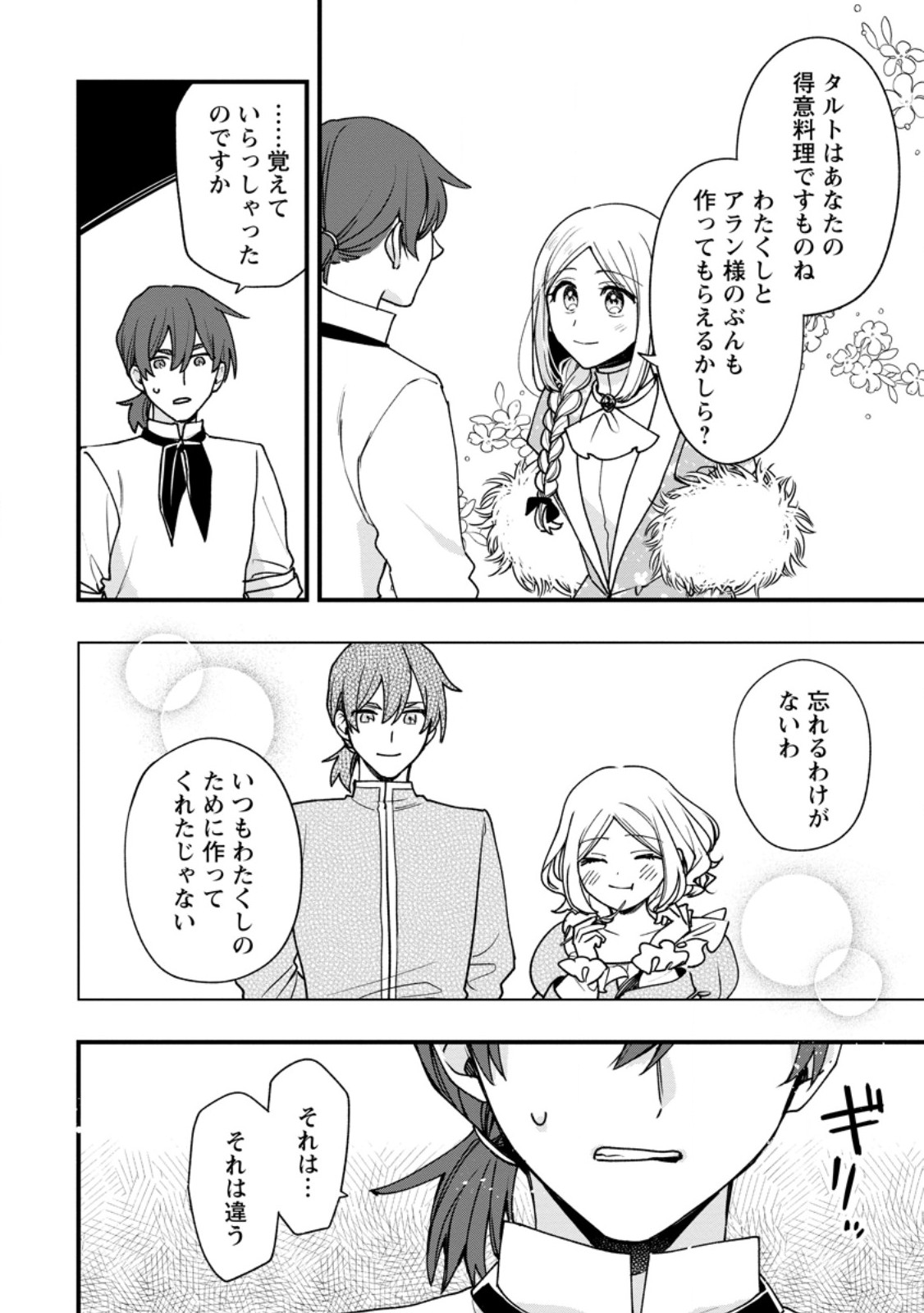 Urareta Oujo na noni Shinkon Seikatsu ga Shiawase desu - Chapter 4.3 - Page 2