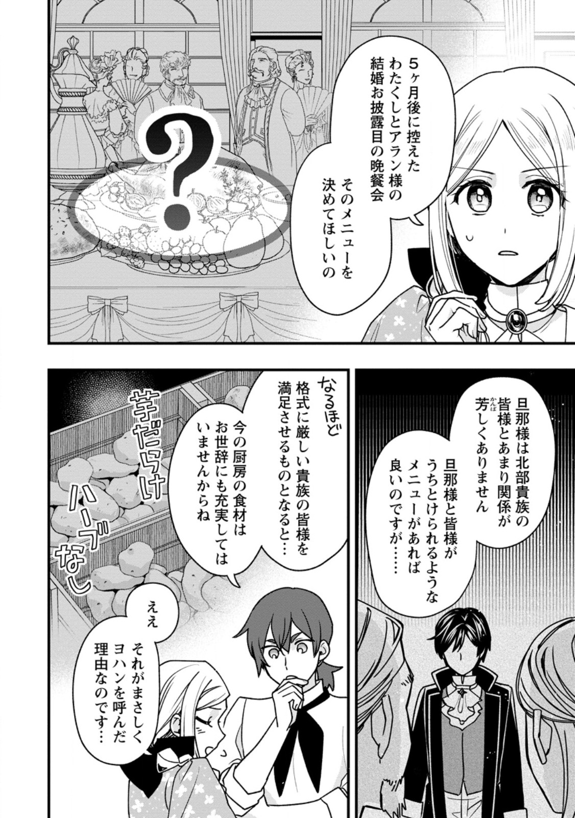 Urareta Oujo na noni Shinkon Seikatsu ga Shiawase desu - Chapter 4.3 - Page 6