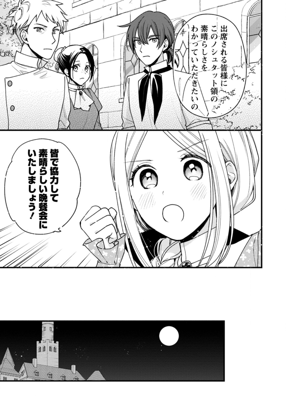 Urareta Oujo na noni Shinkon Seikatsu ga Shiawase desu - Chapter 4.3 - Page 7