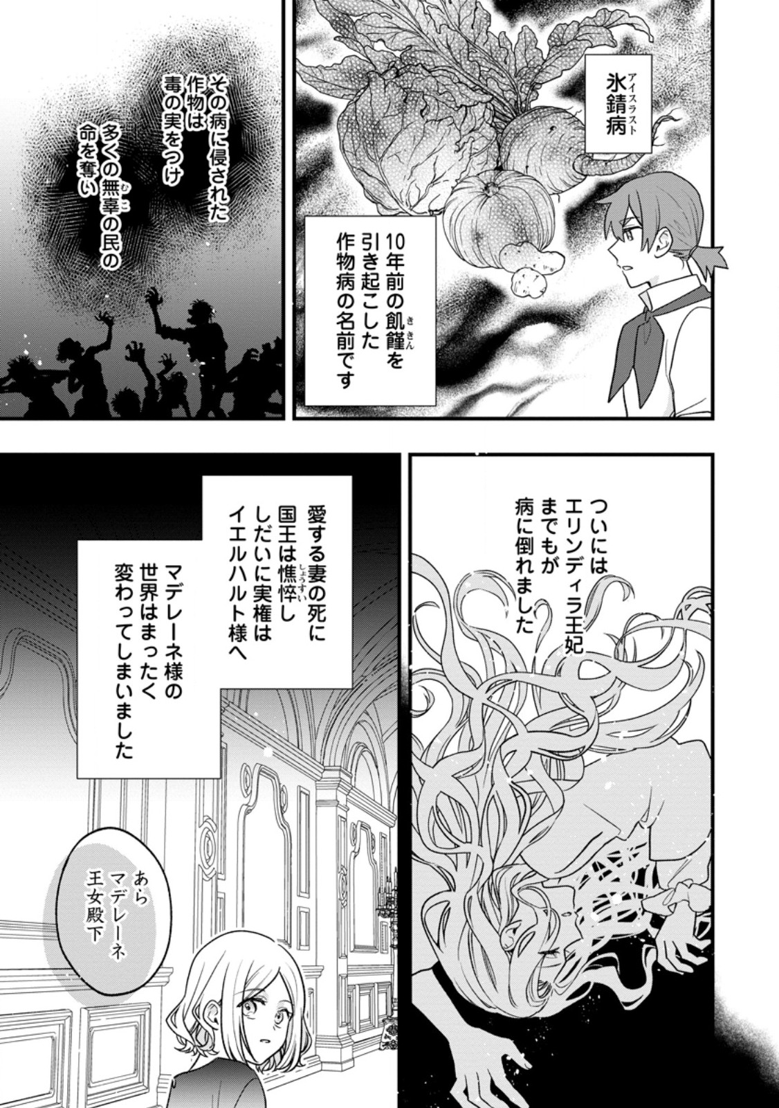 Urareta Oujo na noni Shinkon Seikatsu ga Shiawase desu - Chapter 5.1 - Page 1