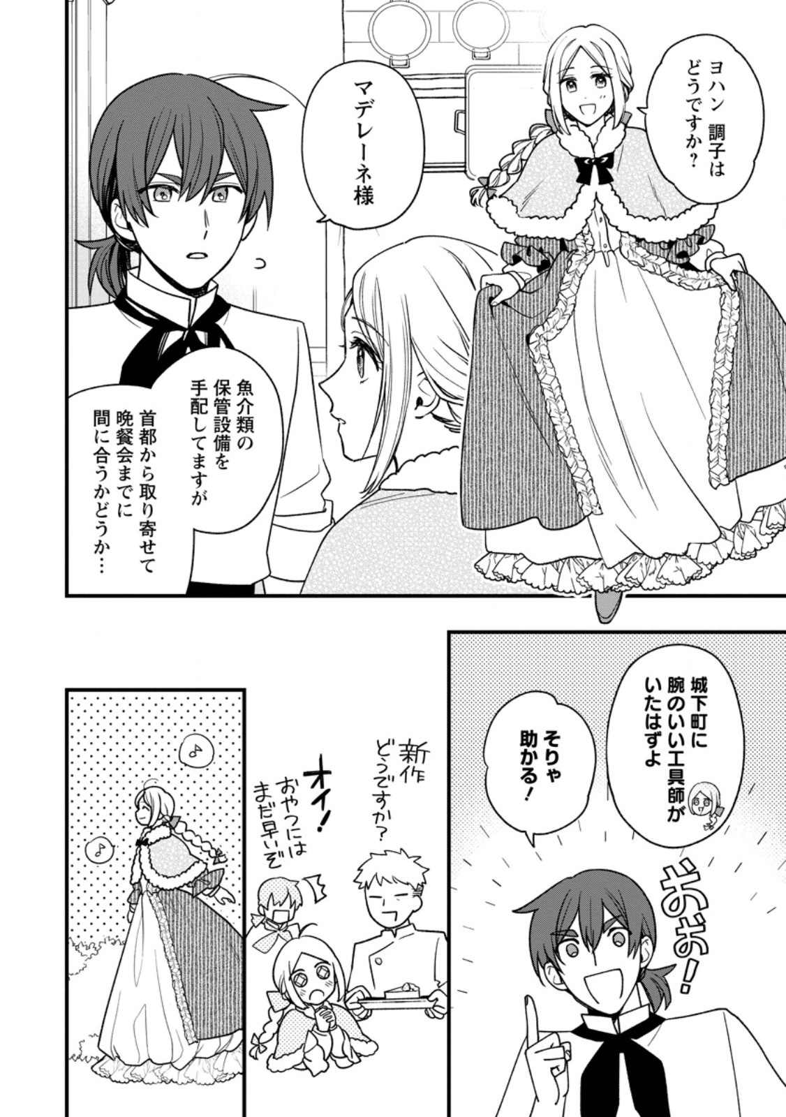 Urareta Oujo na noni Shinkon Seikatsu ga Shiawase desu - Chapter 5.1 - Page 10