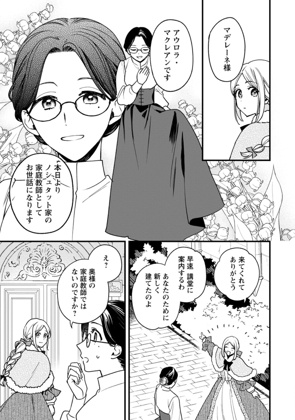 Urareta Oujo na noni Shinkon Seikatsu ga Shiawase desu - Chapter 5.1 - Page 11