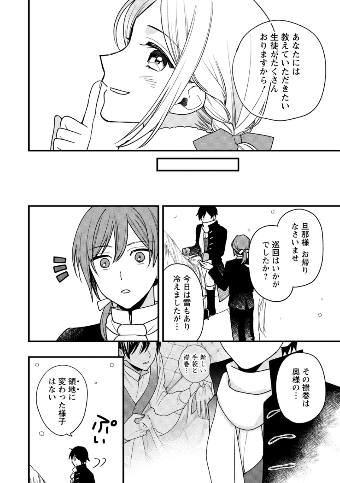 Urareta Oujo na noni Shinkon Seikatsu ga Shiawase desu - Chapter 5.1 - Page 12