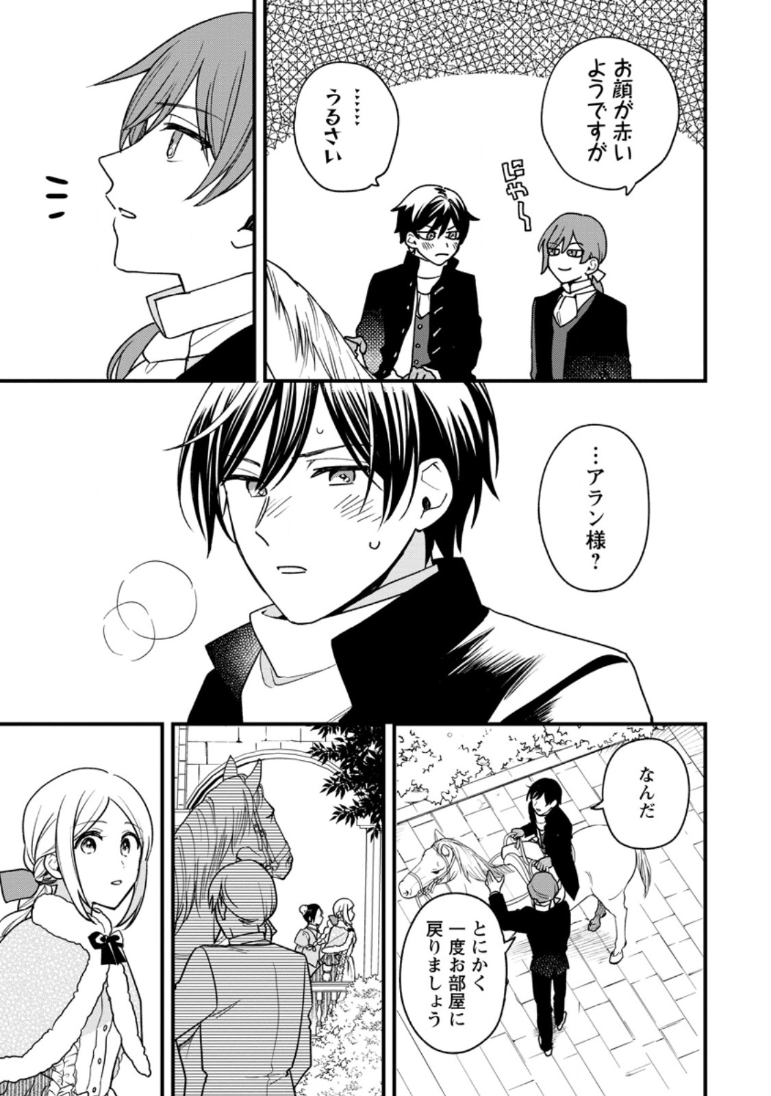 Urareta Oujo na noni Shinkon Seikatsu ga Shiawase desu - Chapter 5.1 - Page 13