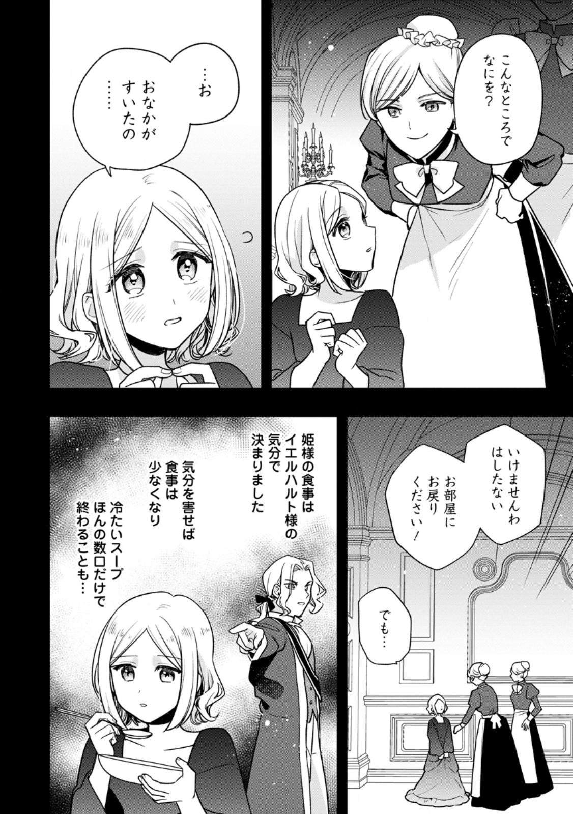 Urareta Oujo na noni Shinkon Seikatsu ga Shiawase desu - Chapter 5.1 - Page 2