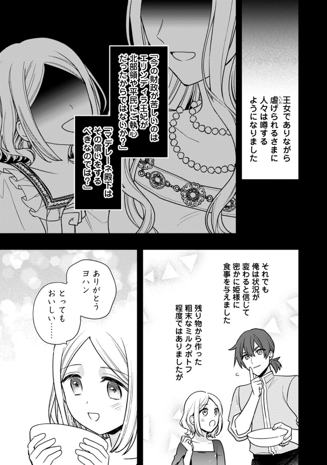 Urareta Oujo na noni Shinkon Seikatsu ga Shiawase desu - Chapter 5.1 - Page 3
