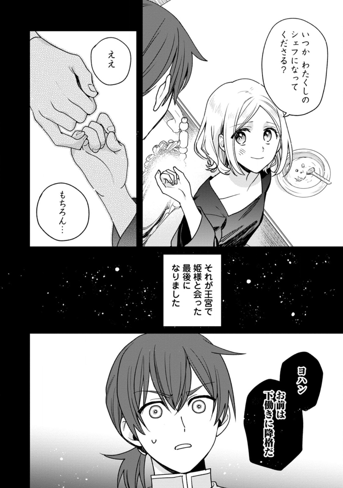 Urareta Oujo na noni Shinkon Seikatsu ga Shiawase desu - Chapter 5.1 - Page 4