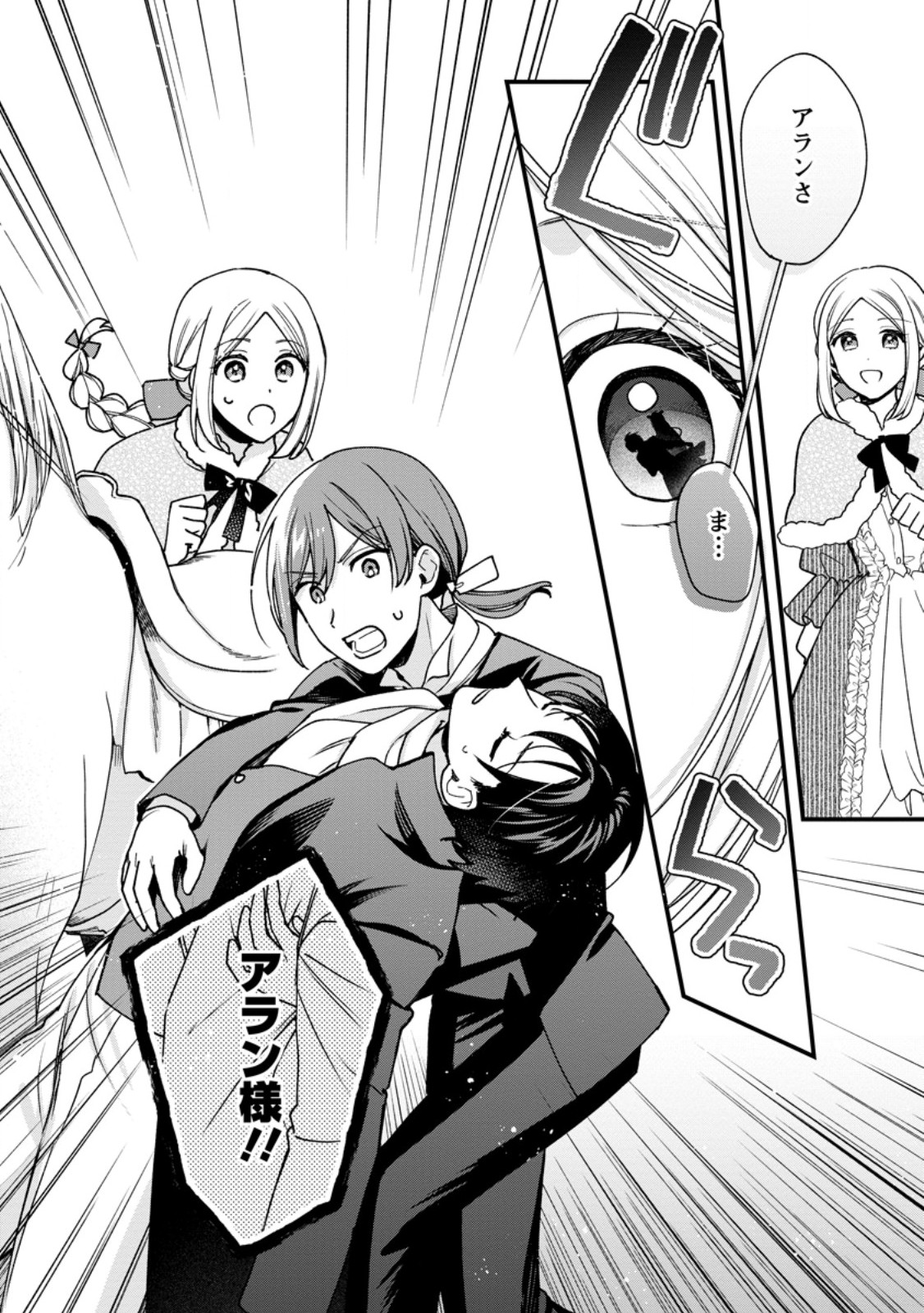 Urareta Oujo na noni Shinkon Seikatsu ga Shiawase desu - Chapter 5.2 - Page 1