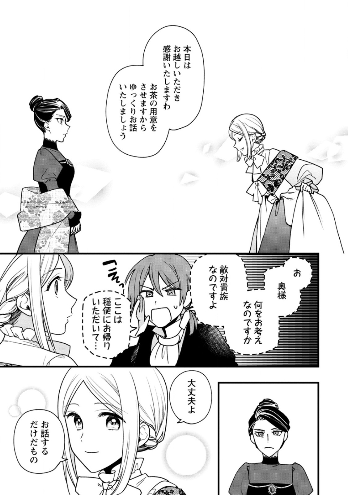 Urareta Oujo na noni Shinkon Seikatsu ga Shiawase desu - Chapter 5.2 - Page 12