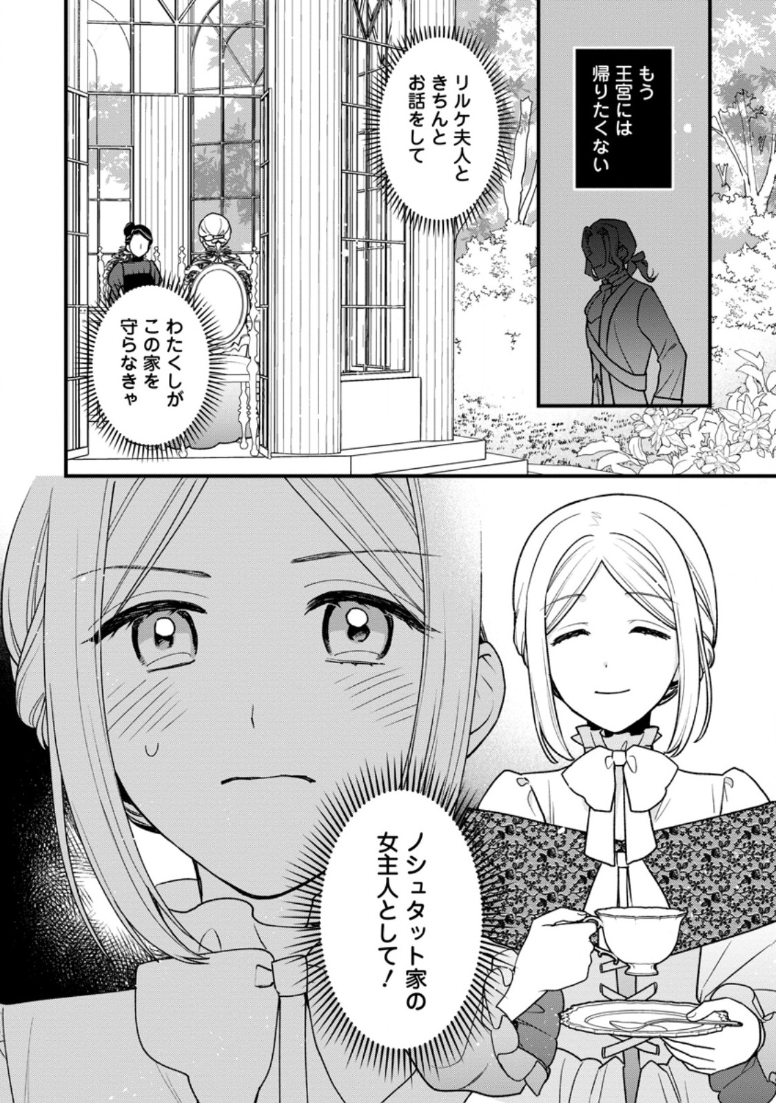 Urareta Oujo na noni Shinkon Seikatsu ga Shiawase desu - Chapter 5.2 - Page 13