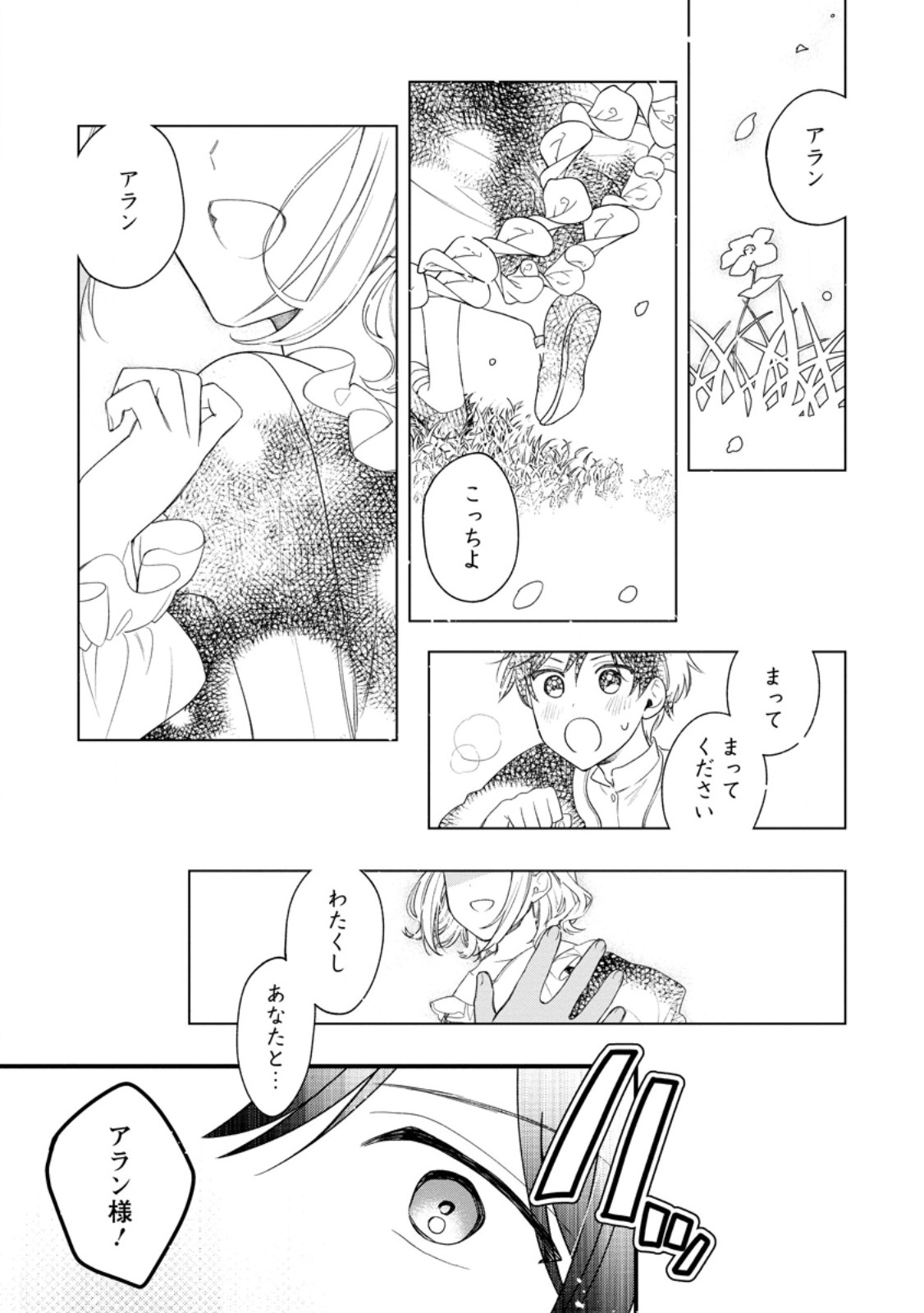 Urareta Oujo na noni Shinkon Seikatsu ga Shiawase desu - Chapter 5.2 - Page 2