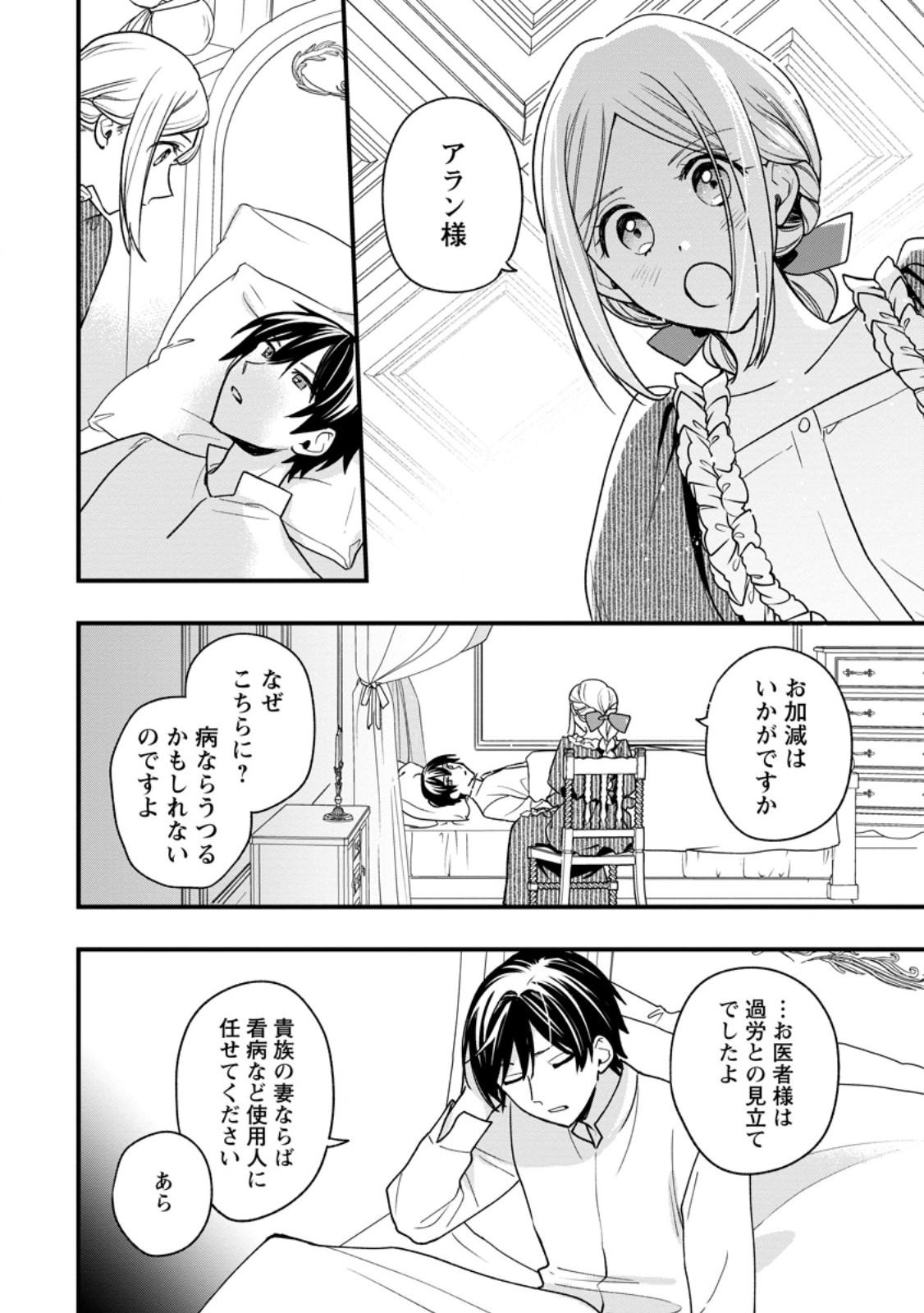 Urareta Oujo na noni Shinkon Seikatsu ga Shiawase desu - Chapter 5.2 - Page 3