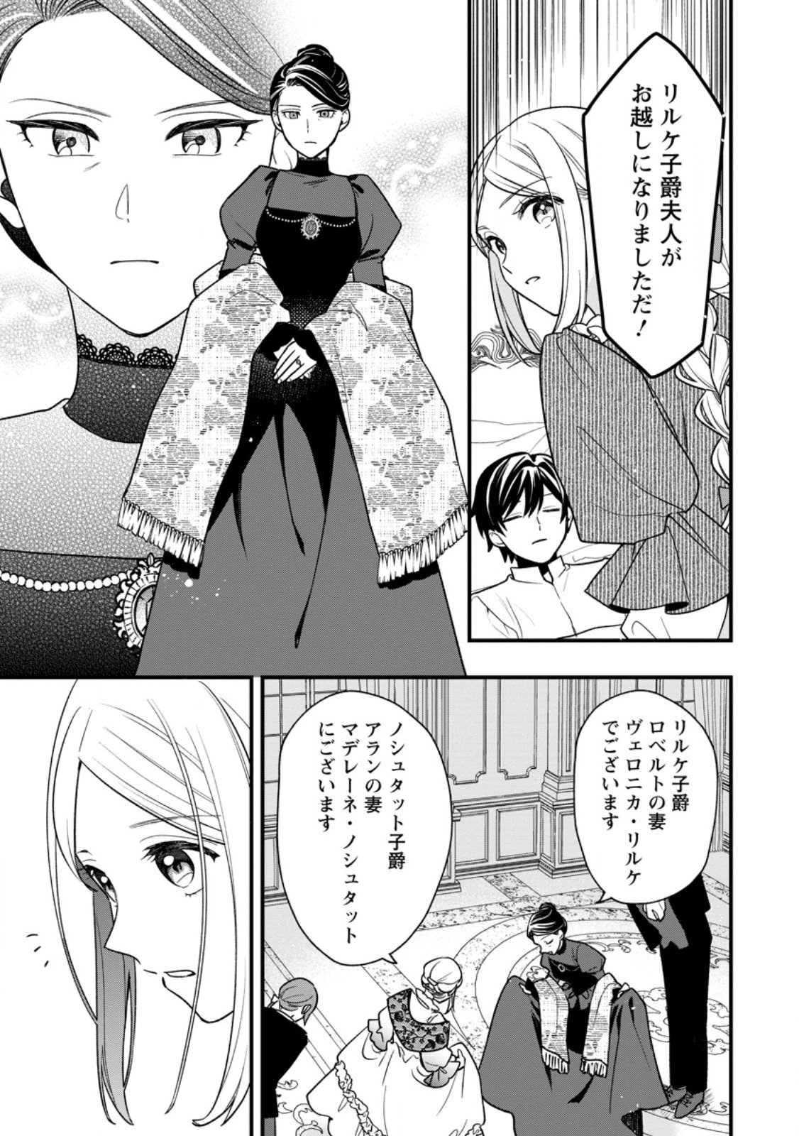 Urareta Oujo na noni Shinkon Seikatsu ga Shiawase desu - Chapter 5.2 - Page 8