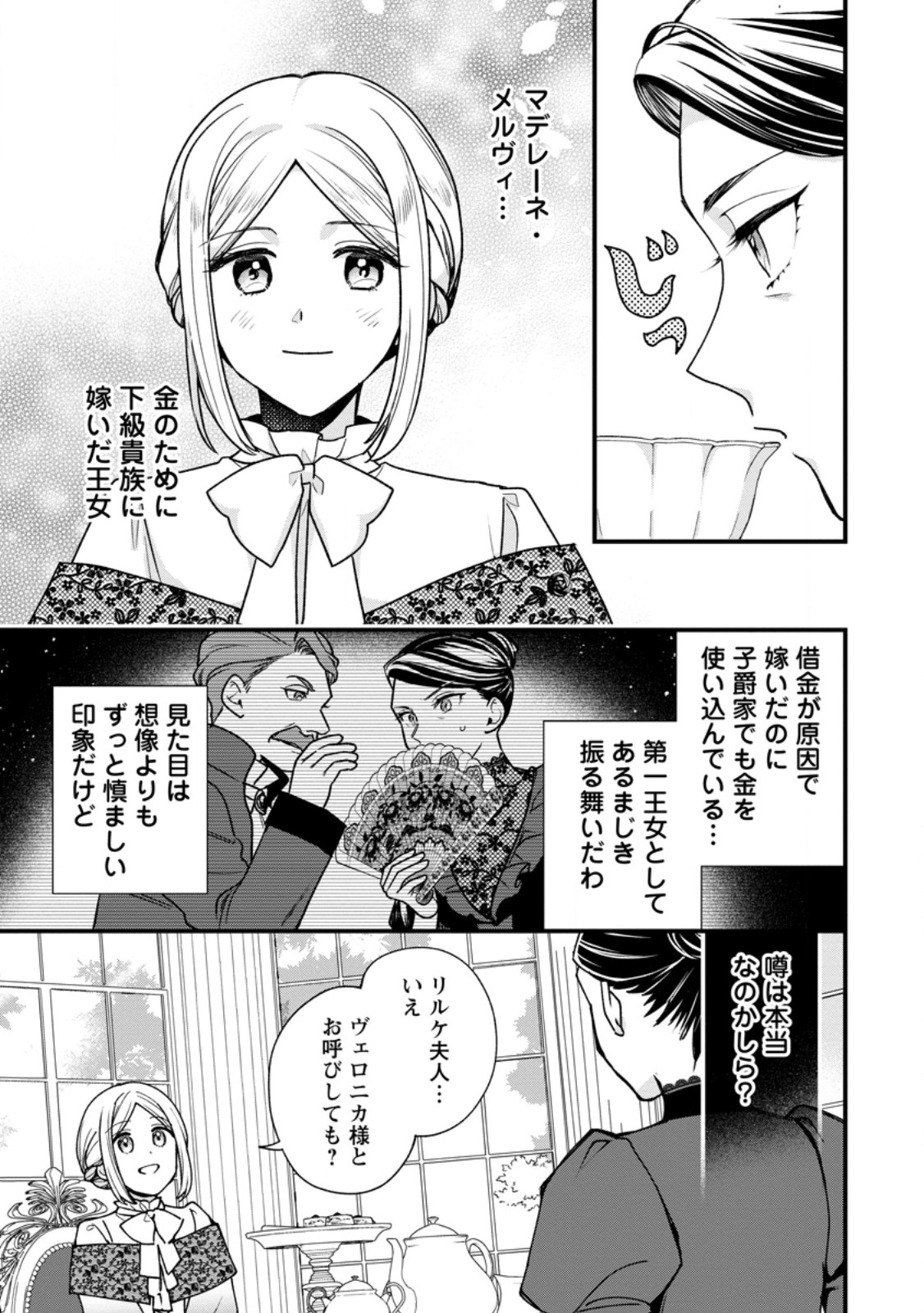 Urareta Oujo na noni Shinkon Seikatsu ga Shiawase desu - Chapter 6.1 - Page 1