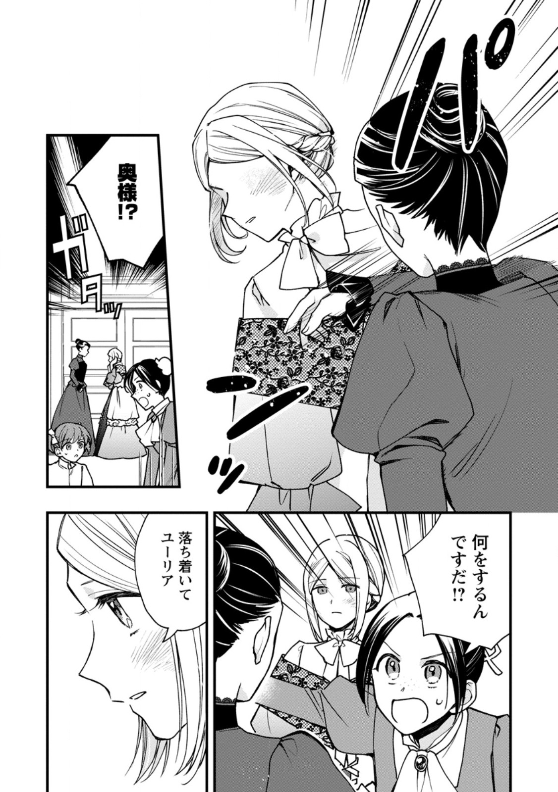 Urareta Oujo na noni Shinkon Seikatsu ga Shiawase desu - Chapter 6.1 - Page 11