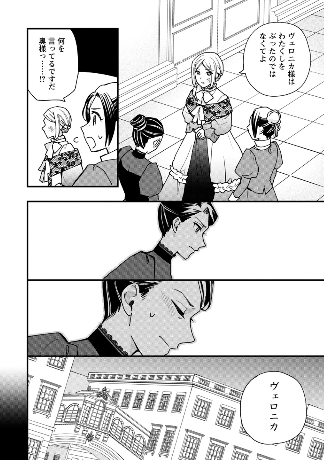 Urareta Oujo na noni Shinkon Seikatsu ga Shiawase desu - Chapter 6.1 - Page 12