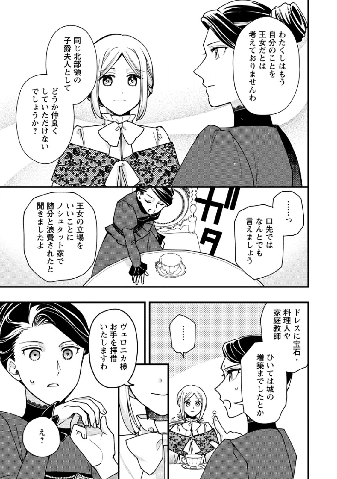 Urareta Oujo na noni Shinkon Seikatsu ga Shiawase desu - Chapter 6.1 - Page 3