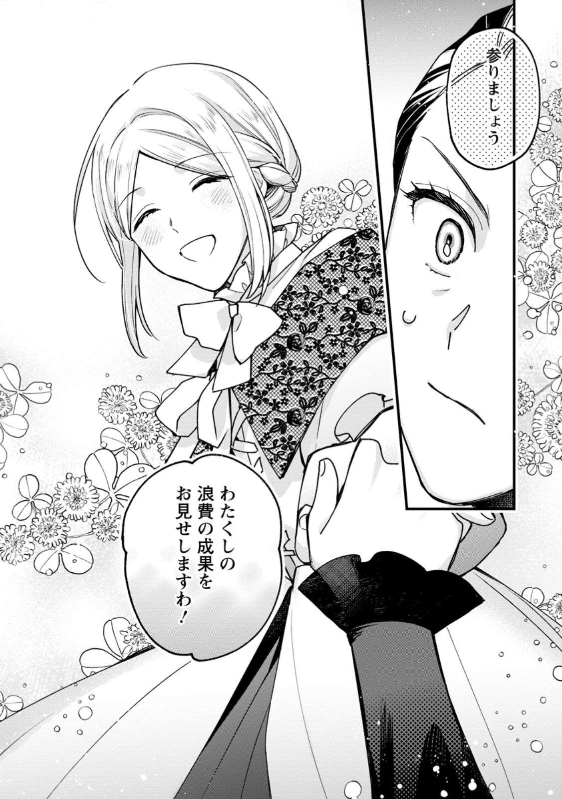 Urareta Oujo na noni Shinkon Seikatsu ga Shiawase desu - Chapter 6.1 - Page 4