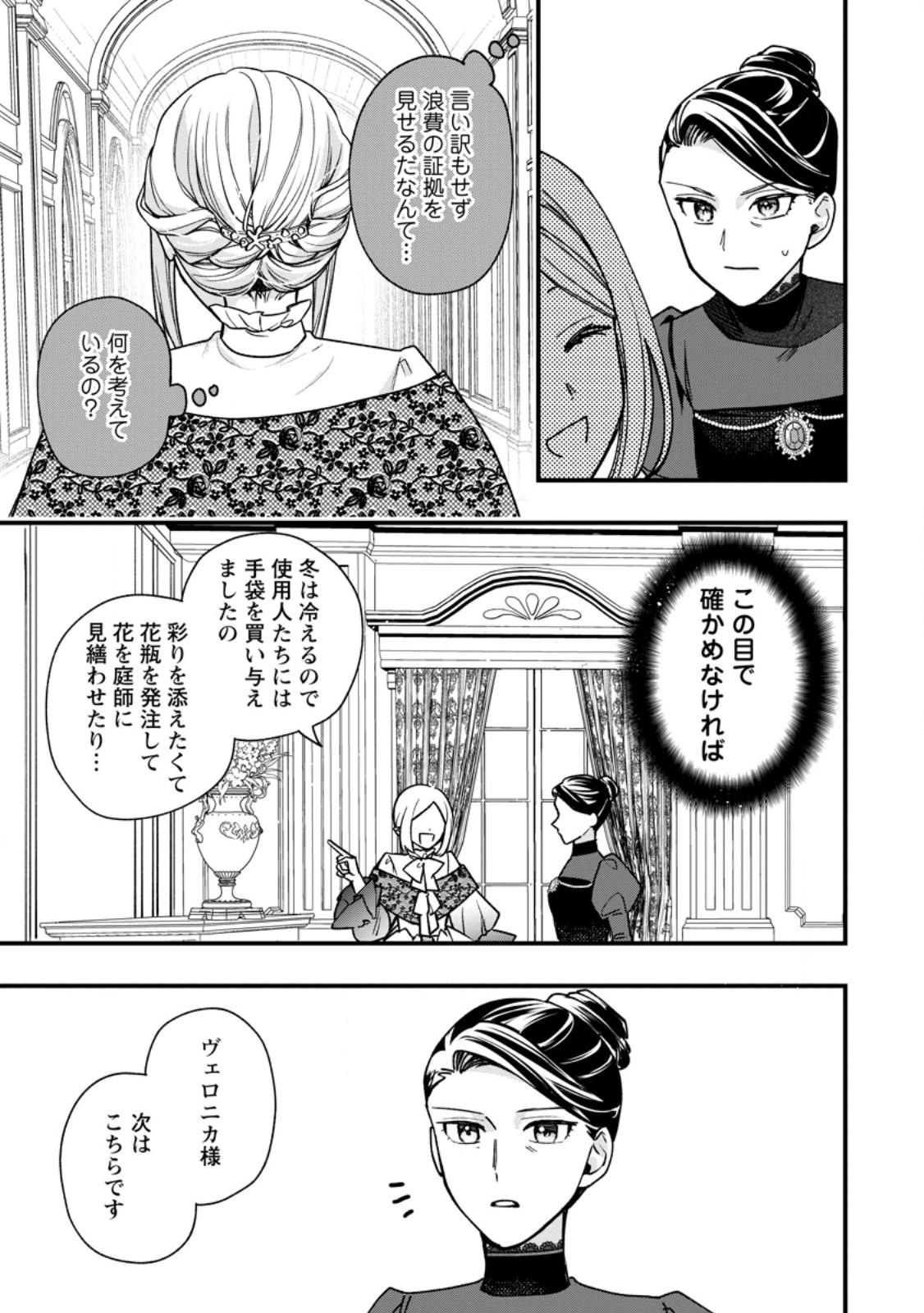 Urareta Oujo na noni Shinkon Seikatsu ga Shiawase desu - Chapter 6.1 - Page 5