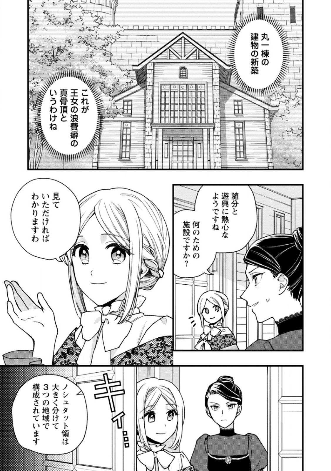 Urareta Oujo na noni Shinkon Seikatsu ga Shiawase desu - Chapter 6.1 - Page 7