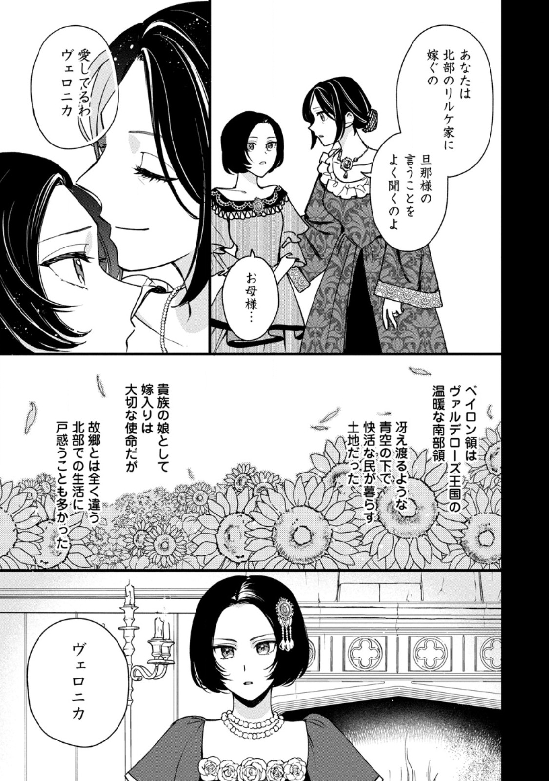 Urareta Oujo na noni Shinkon Seikatsu ga Shiawase desu - Chapter 6.2 - Page 1