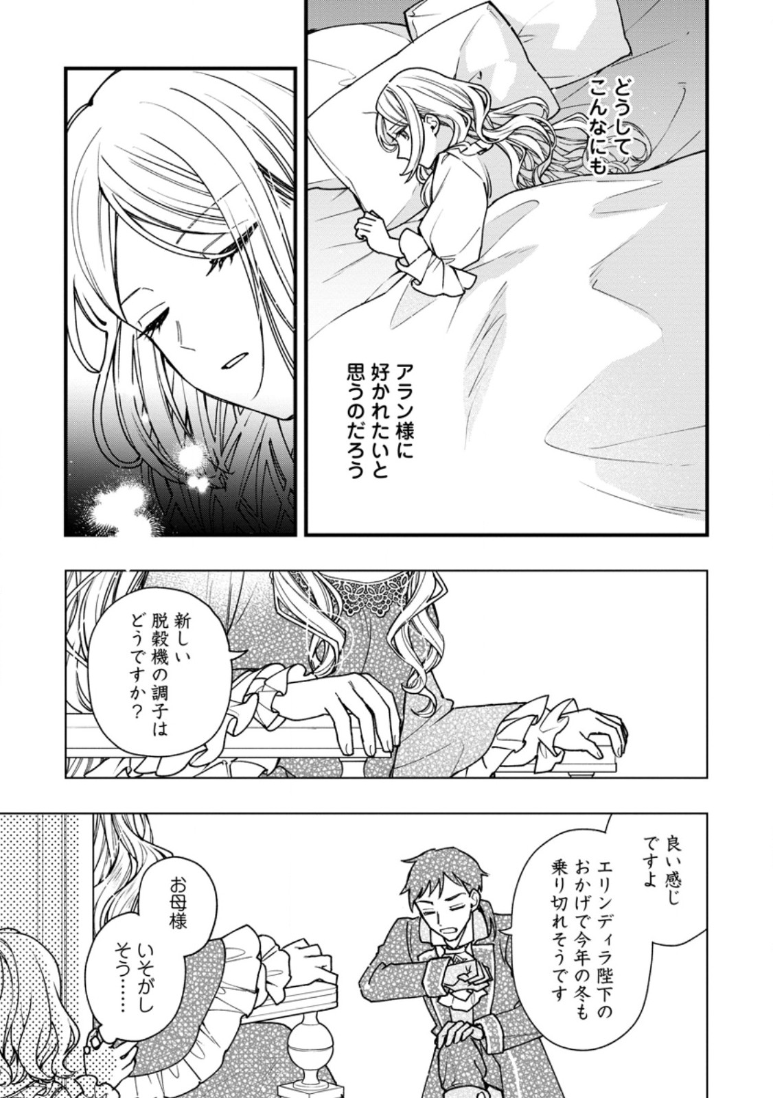 Urareta Oujo na noni Shinkon Seikatsu ga Shiawase desu - Chapter 6.2 - Page 11